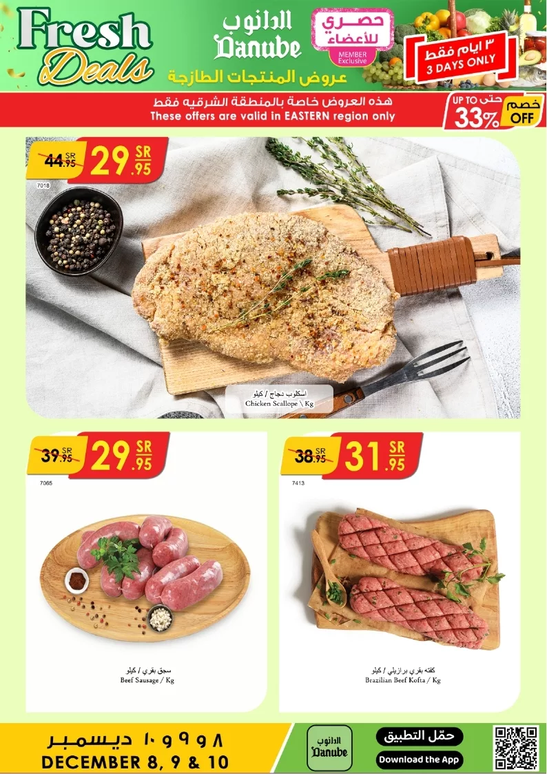 ددداااانننوووب المنطقة الشرقية page 5 - عروض الدانوب المنطقة الشرقية صفحة واحدة الاحد 8/12/2024 لمدة 3 ايام