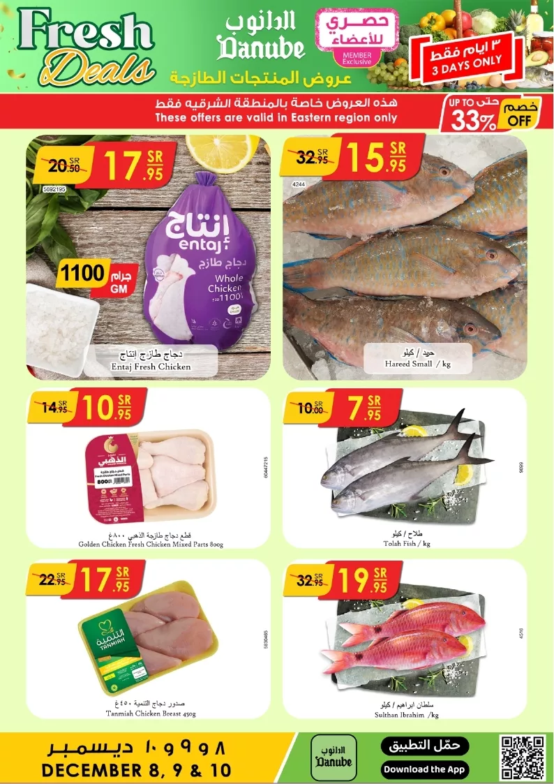 ددداااانننوووب المنطقة الشرقية page 6 - عروض الدانوب المنطقة الشرقية صفحة واحدة الاحد 8/12/2024 لمدة 3 ايام