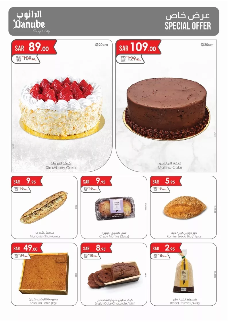 ددداااانننوووب المنطقة الشرقية page 7 - عروض الدانوب المنطقة الشرقية صفحة واحدة الاحد 8/12/2024 لمدة 3 ايام