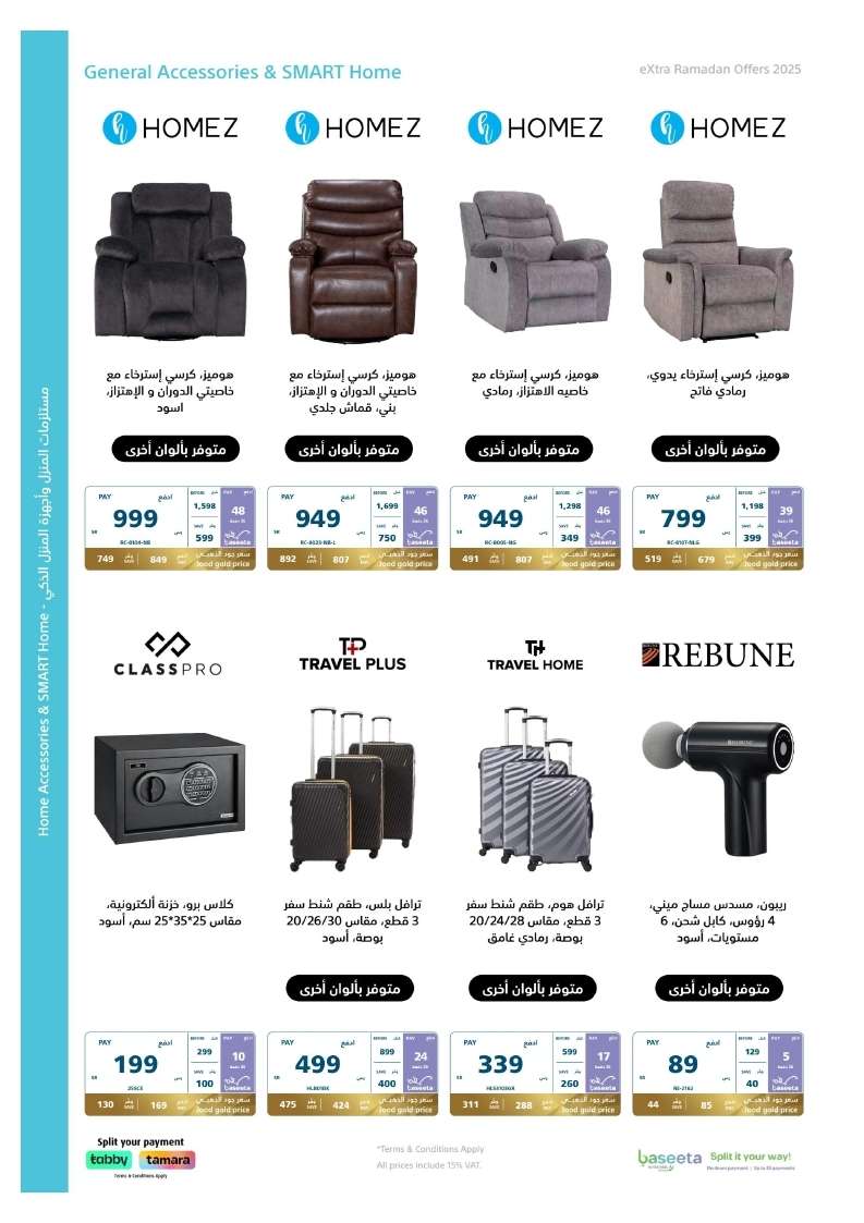 2393bG - عروض رمضان : عروض اكسترا السعودية حتي الاربعاء 20 شعبان 1446هـ حكاية مختلفة