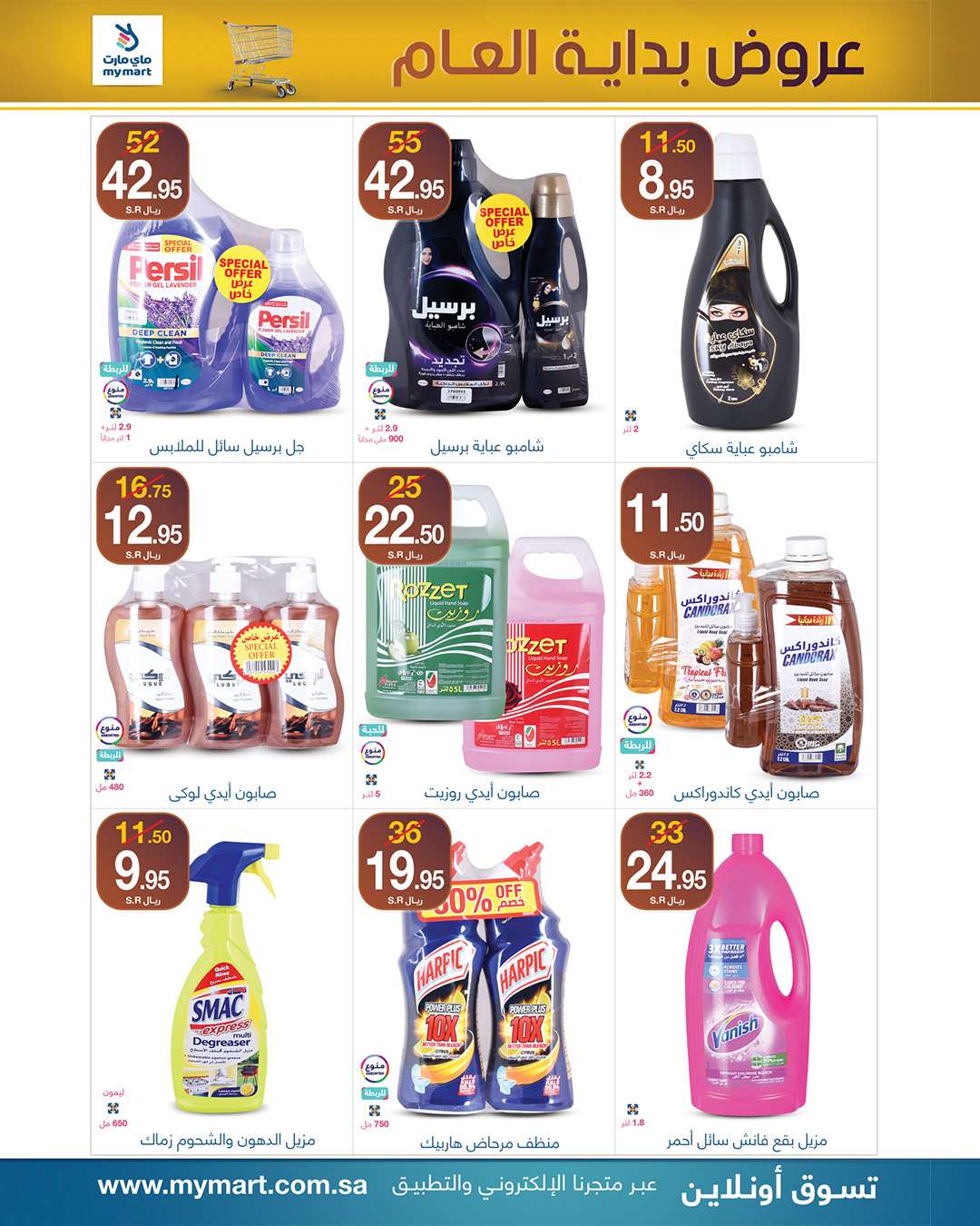 3yL9n9 - عروض ماي مارت الاسبوعية السبت 25-1-2025 | تخفيضات بداية العام