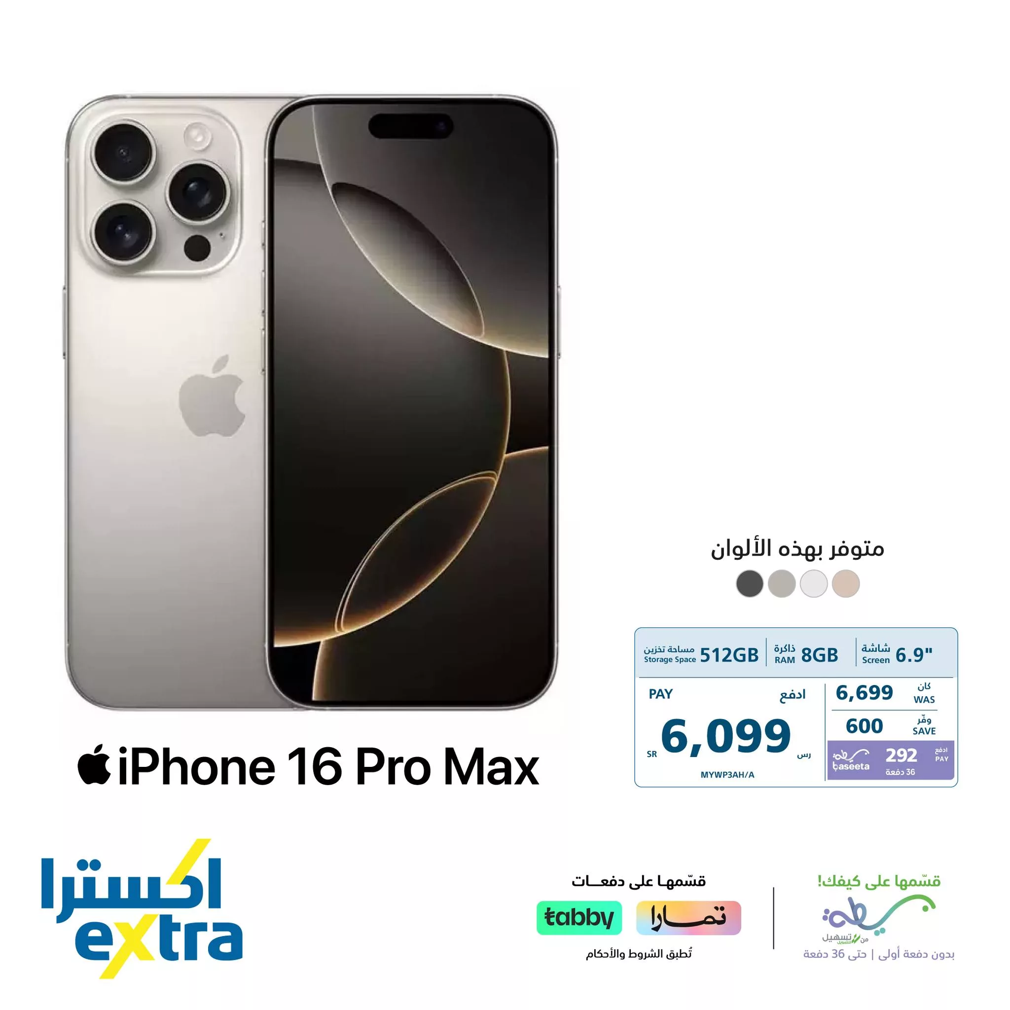 عروض اكسترا السعودية صفحة واحدة علي جوالات ايفون | بدون دفعة اولي 3 474580689 1024293849729065 5819768543601920855 n - عروض اكسترا السعودية صفحة واحدة علي جوالات ايفون | بدون دفعة اولي
