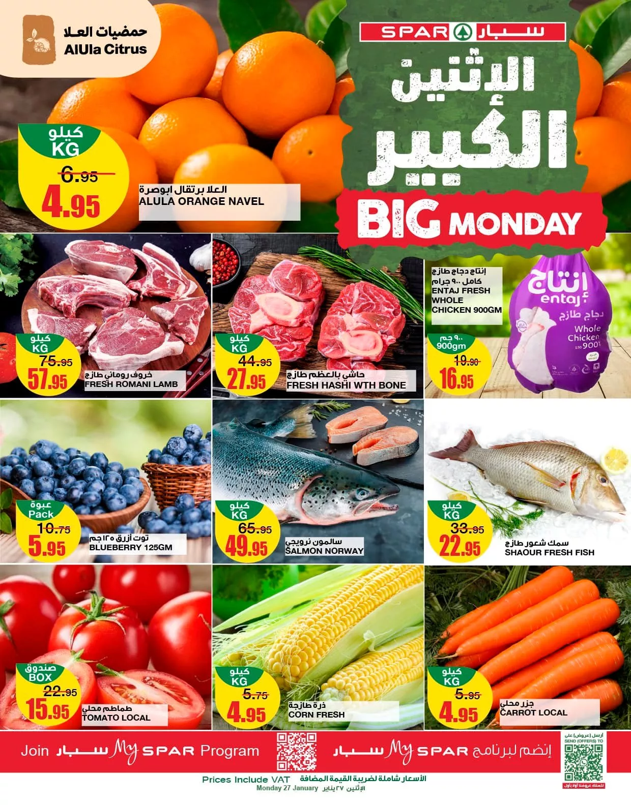 474592060 1141966637929912 2328657065647234826 n - عروض سبار السعودية الطازج الاثنين 27 رجب 1446هـ اليوم فقط