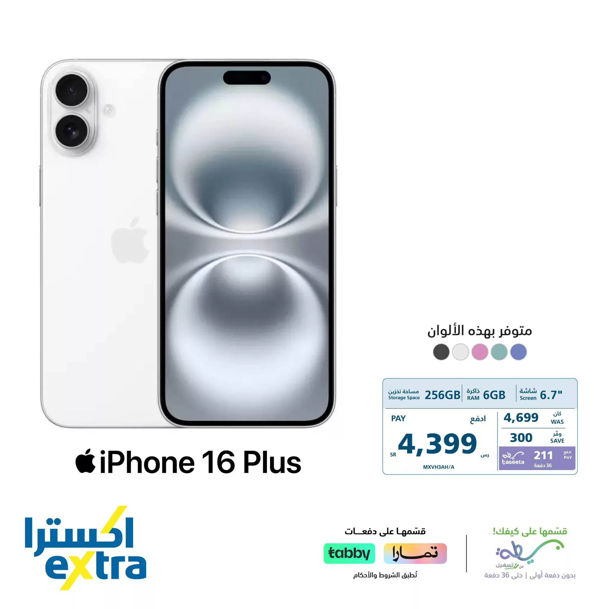 عروض اكسترا السعودية صفحة واحدة علي جوالات ايفون | بدون دفعة اولي 2 474657664 1024293839729066 3318877448917902554 n - عروض اكسترا السعودية صفحة واحدة علي جوالات ايفون | بدون دفعة اولي