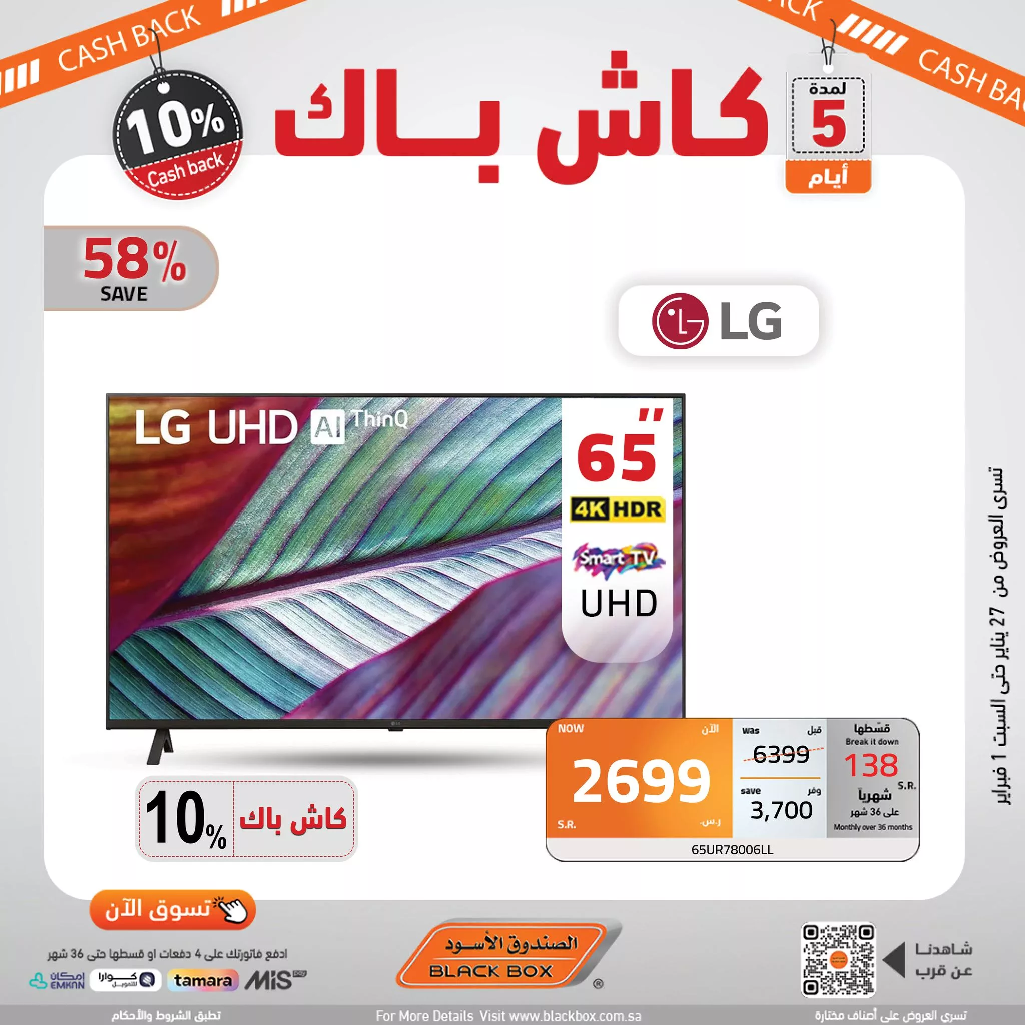 474711336 1038768768280597 258090735724493894 n - عروض الصندوق الاسود حتي السبت 1 فبراير 2025 | كاش باك 10%