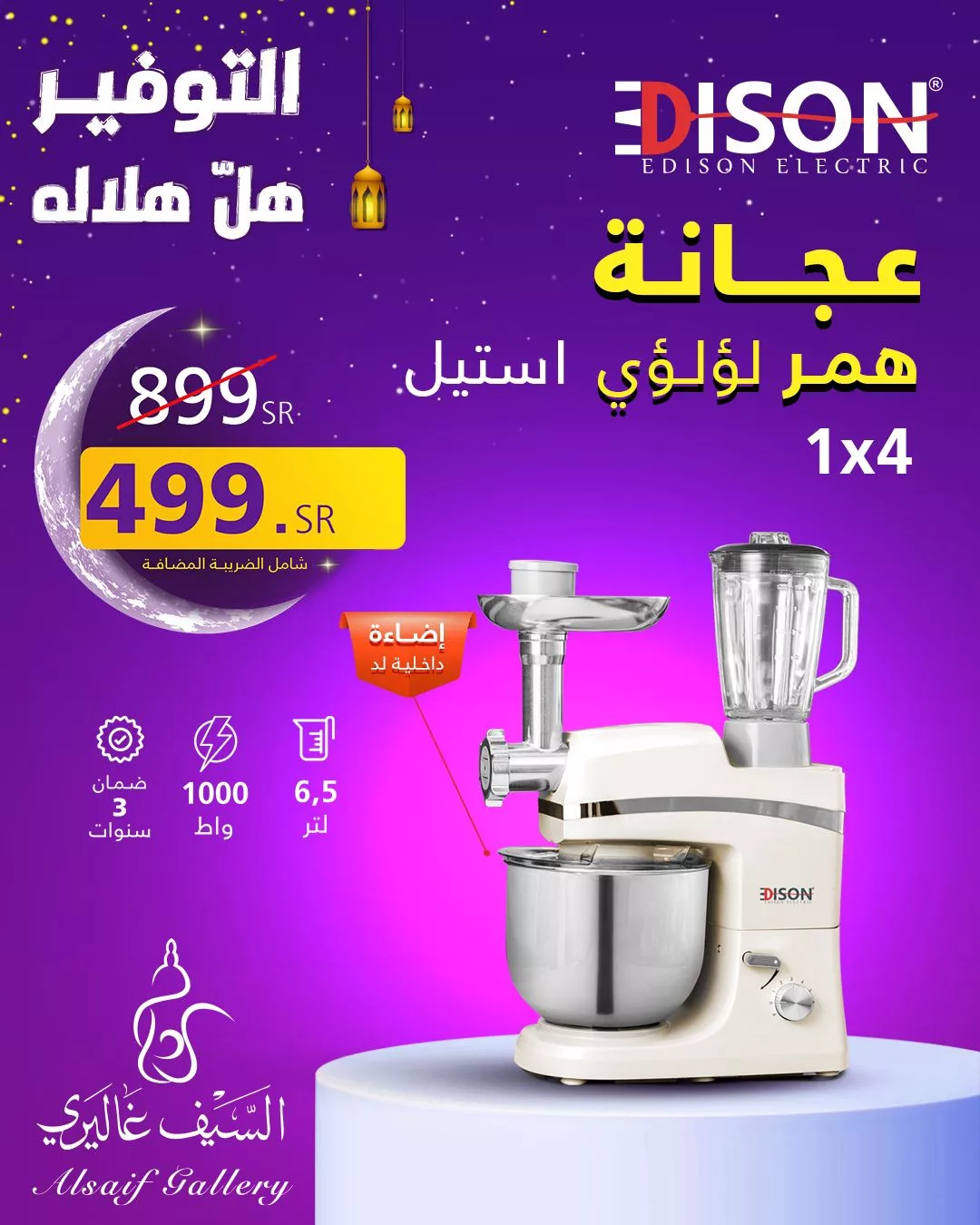 عروض السيف غاليري صفحة واحدة علي الاجهزة المنزلية | عروض رمضان 2025 2 474842802 1035225628635816 4039013268975152247 n 66714551 - عروض السيف غاليري صفحة واحدة علي الاجهزة المنزلية | عروض رمضان 2025