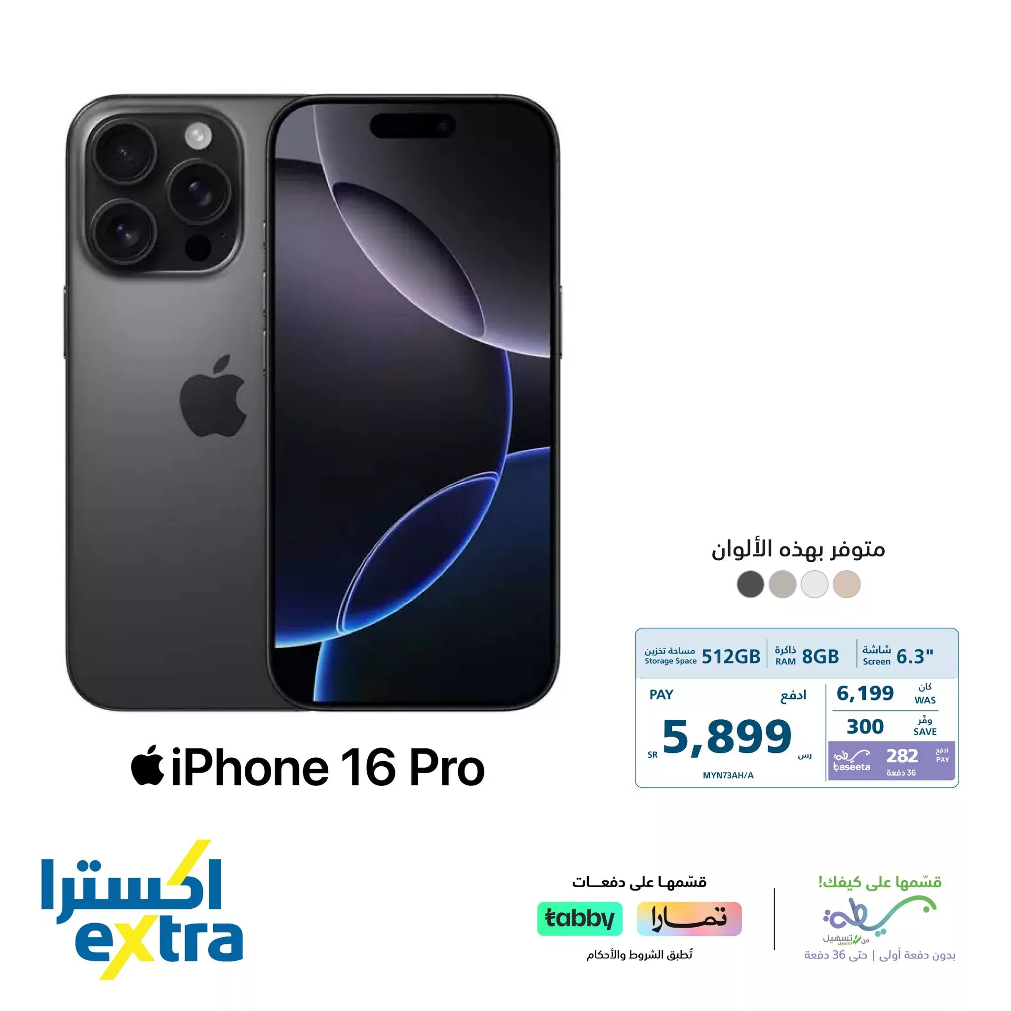 عروض اكسترا السعودية صفحة واحدة علي جوالات ايفون | بدون دفعة اولي 1 474868314 1024293743062409 1743398322036682082 n - عروض اكسترا السعودية صفحة واحدة علي جوالات ايفون | بدون دفعة اولي