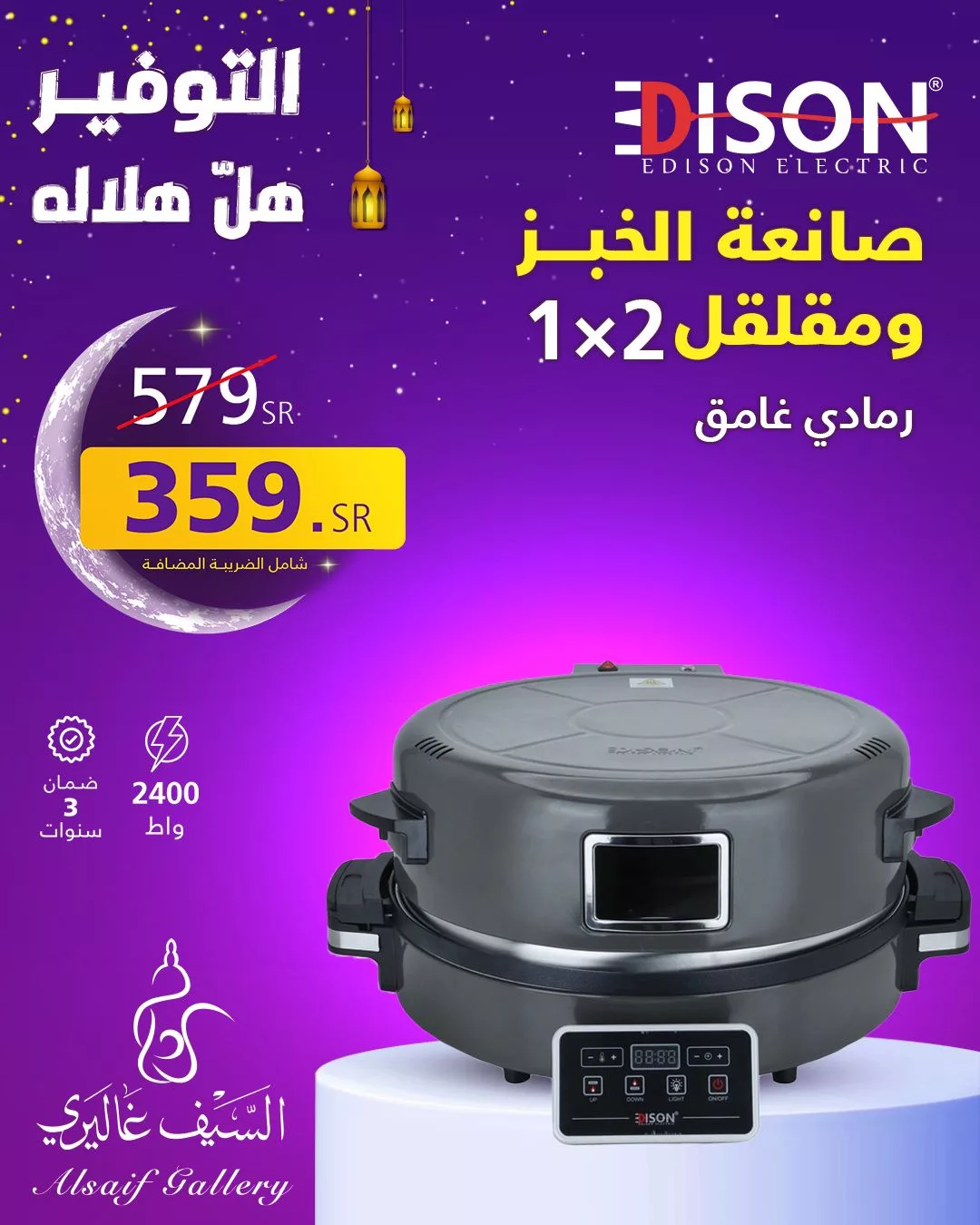 عروض السيف غاليري صفحة واحدة علي الاجهزة المنزلية | عروض رمضان 2025 3 475040226 1035226511969061 1170253865693617672 n 66650451 - عروض السيف غاليري صفحة واحدة علي الاجهزة المنزلية | عروض رمضان 2025