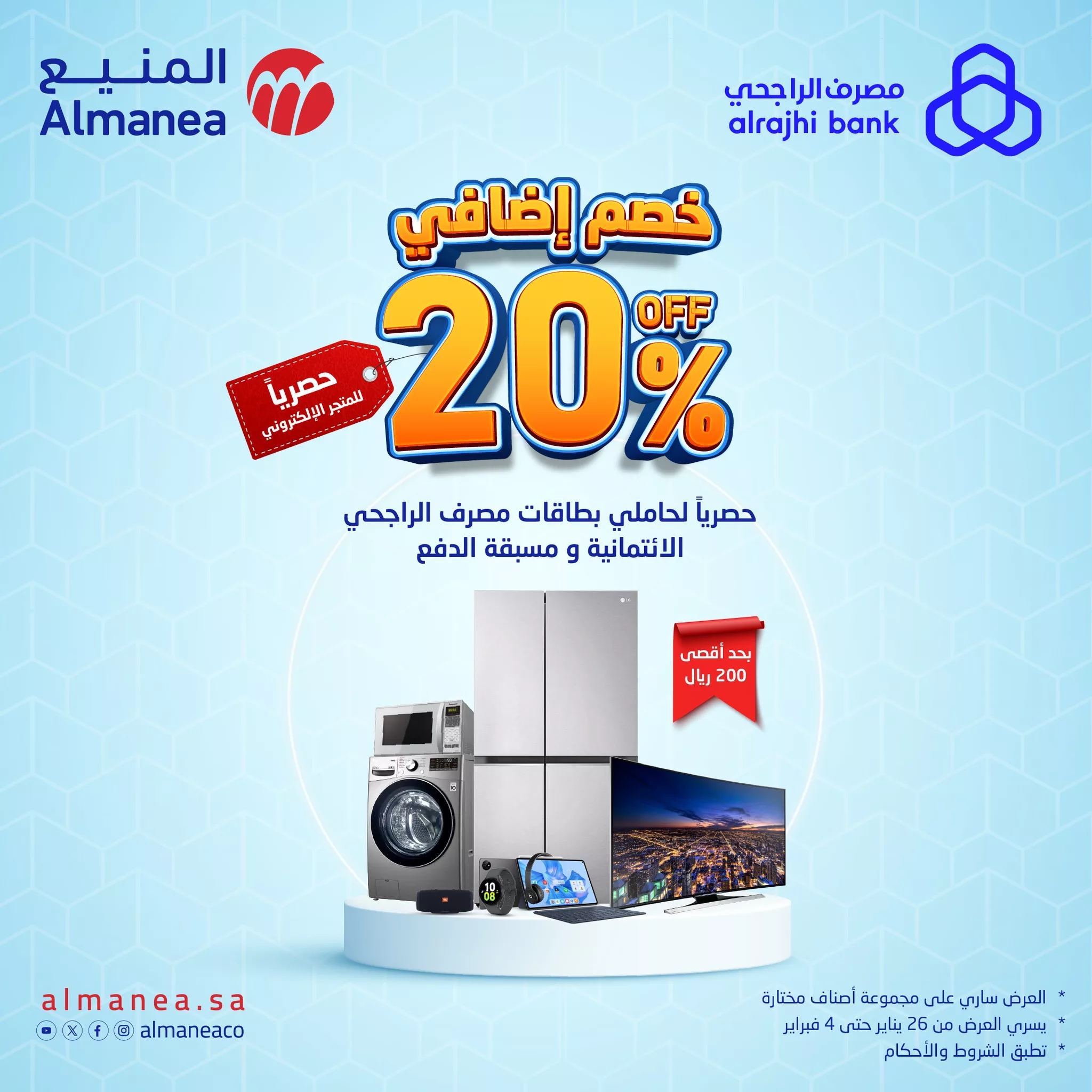 عروض المنيع و خصومات مميزة لحاملي بطاقات مصرف الراجحي و مسبق الدفع 1 475050189 947126240859687 4616174232455368197 n - عروض المنيع و خصومات مميزة لحاملي بطاقات مصرف الراجحي و مسبق الدفع
