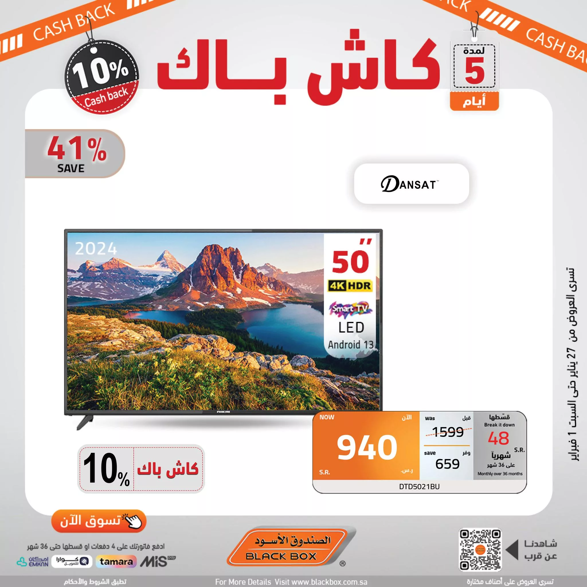 475061887 1038768884947252 1954835108209629685 n - عروض الصندوق الاسود حتي السبت 1 فبراير 2025 | كاش باك 10%