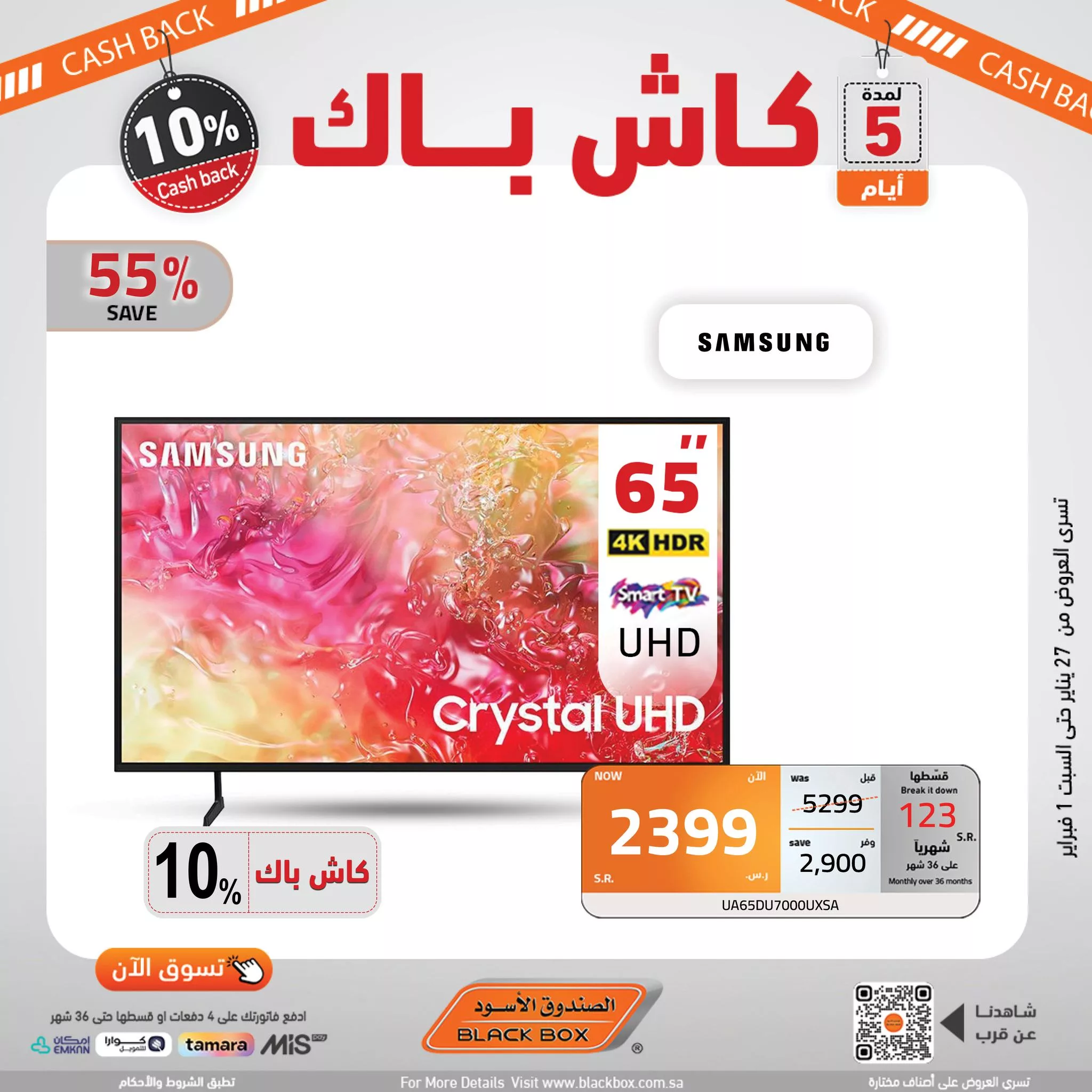 475068614 1038768774947263 3433194765237577674 n - عروض الصندوق الاسود حتي السبت 1 فبراير 2025 | كاش باك 10%