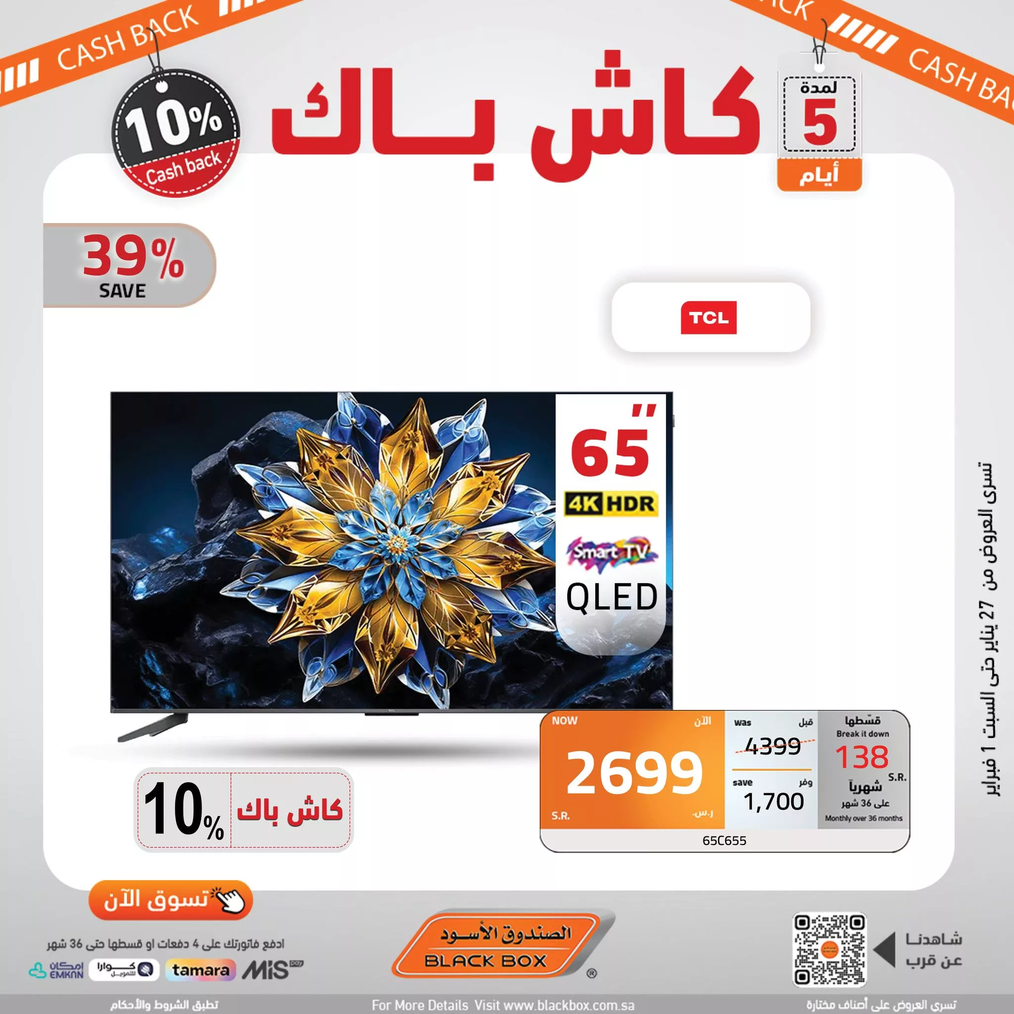 475081121 1038768804947260 4254320436346653374 n - عروض الصندوق الاسود حتي السبت 1 فبراير 2025 | كاش باك 10%