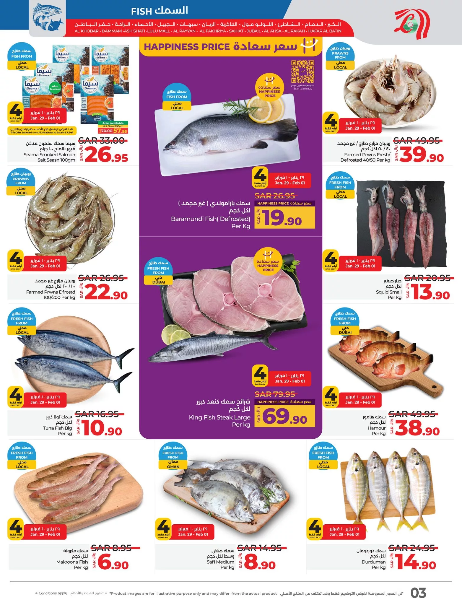 475129645 639282868622294 3754138749872977997 n - عروض لولو المنطقة الشرقية صفحة واحدة الاربعاء 29 يناير 2025 لمدة 4 ايام