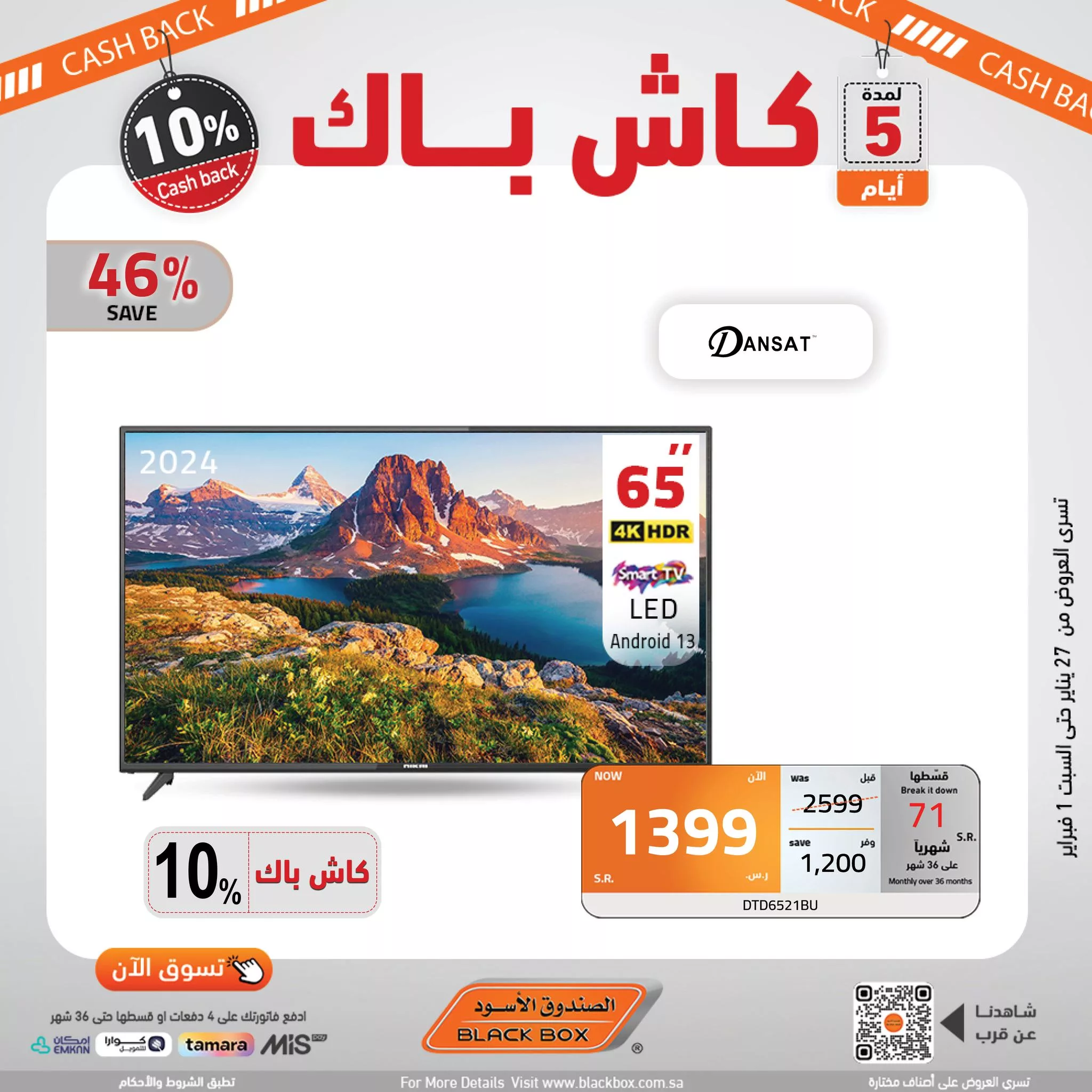 475140840 1038768891613918 9144250586251649102 n - عروض الصندوق الاسود حتي السبت 1 فبراير 2025 | كاش باك 10%