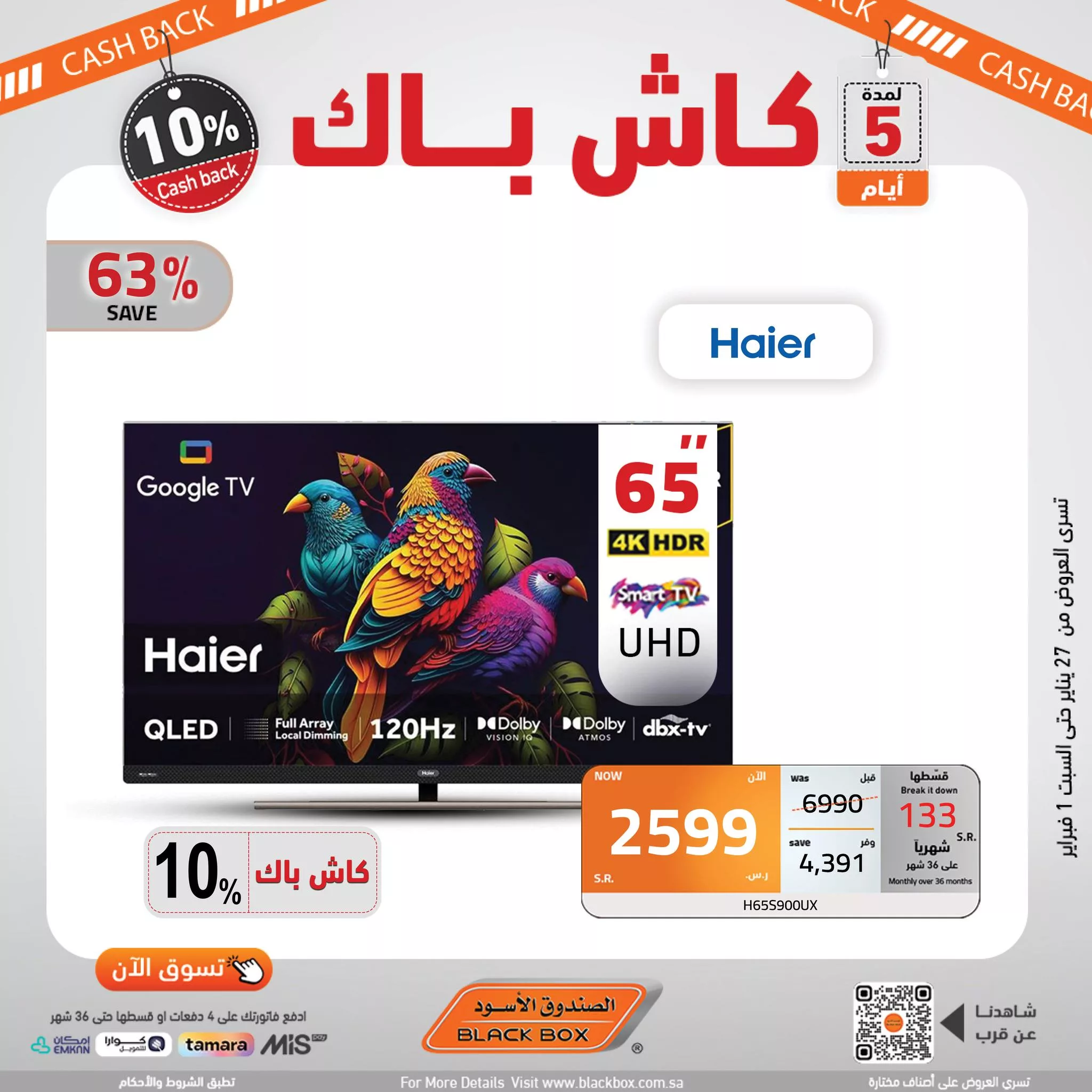 475156779 1038768641613943 396013176708408637 n - عروض الصندوق الاسود حتي السبت 1 فبراير 2025 | كاش باك 10%