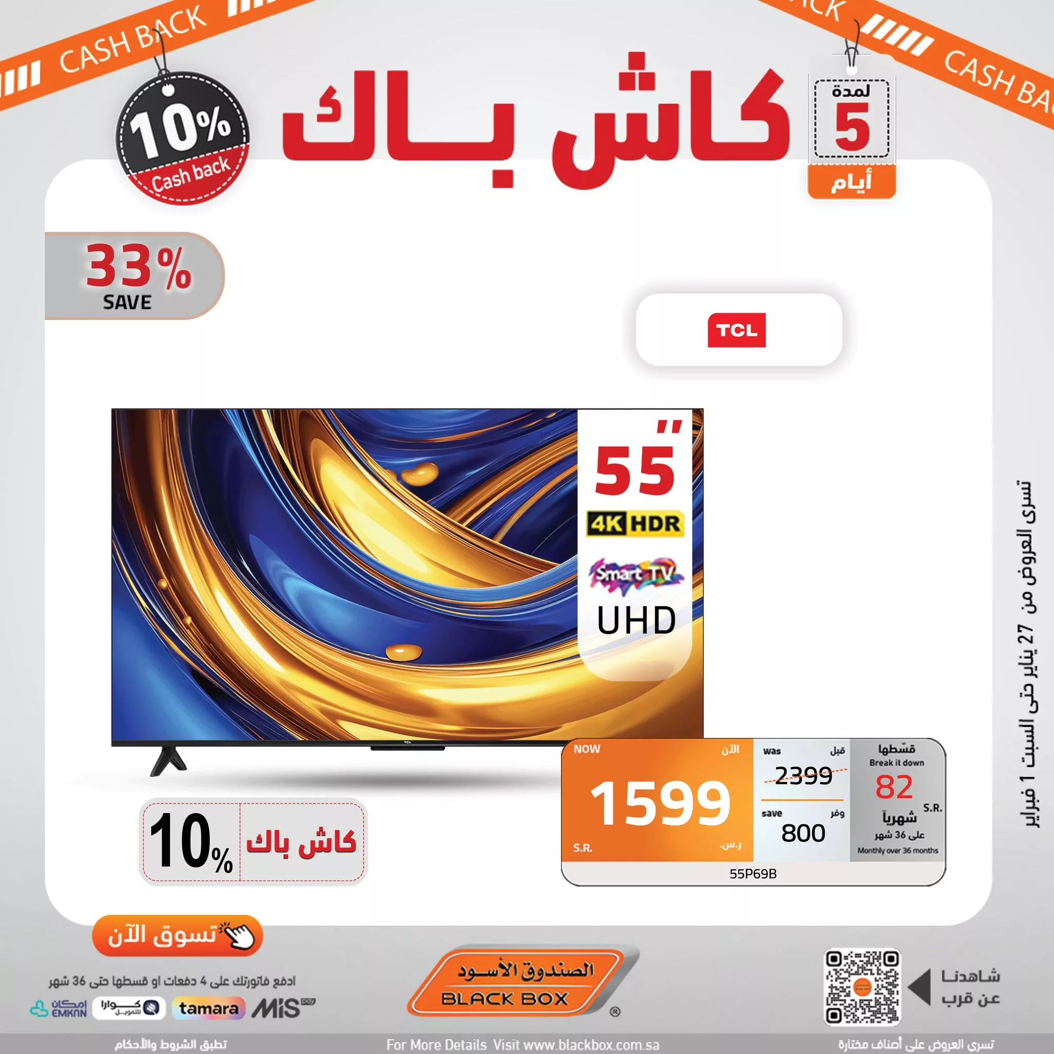 475174988 1038768848280589 4349228361599915371 n - عروض الصندوق الاسود حتي السبت 1 فبراير 2025 | كاش باك 10%