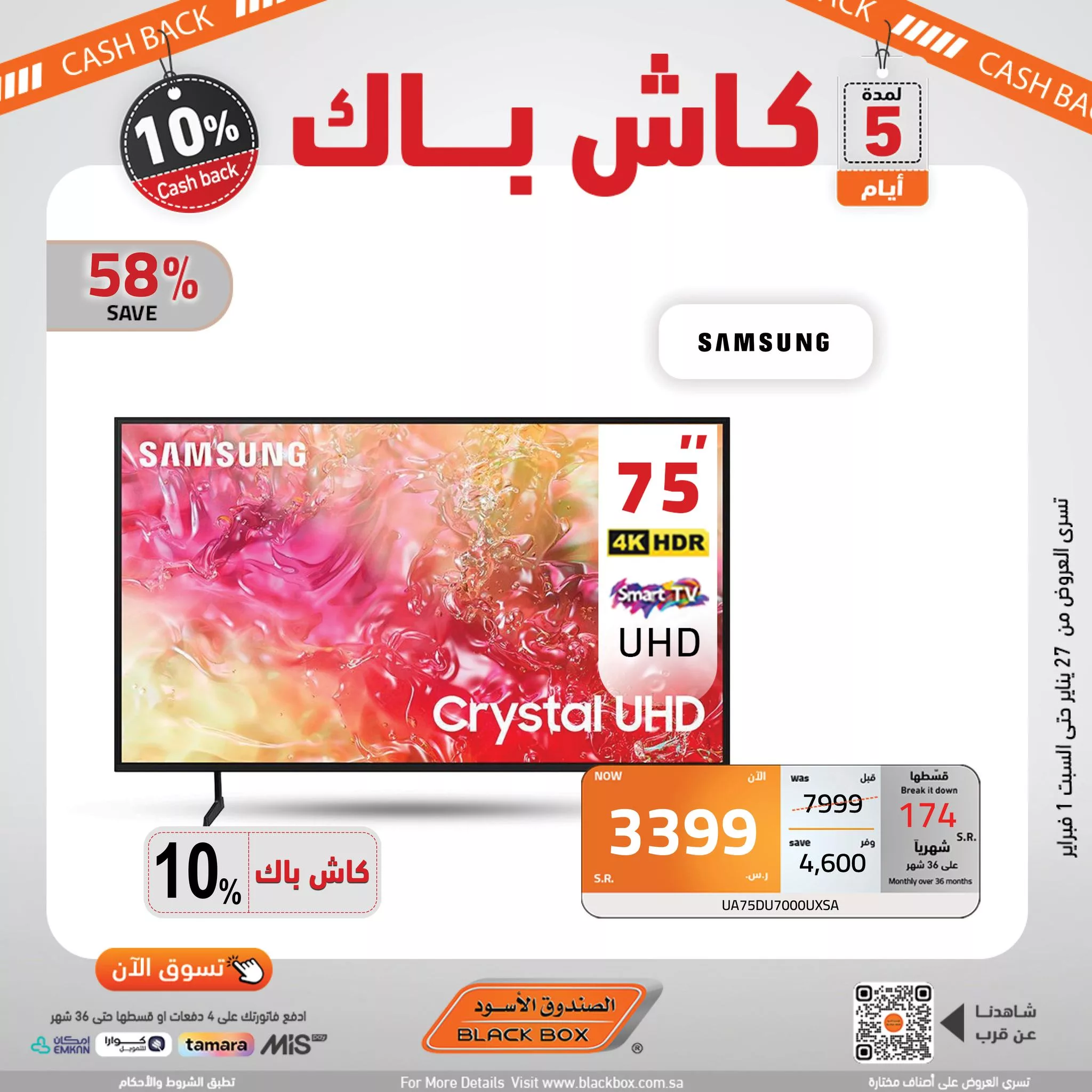 475197641 1038768728280601 7842550812283533199 n - عروض الصندوق الاسود حتي السبت 1 فبراير 2025 | كاش باك 10%