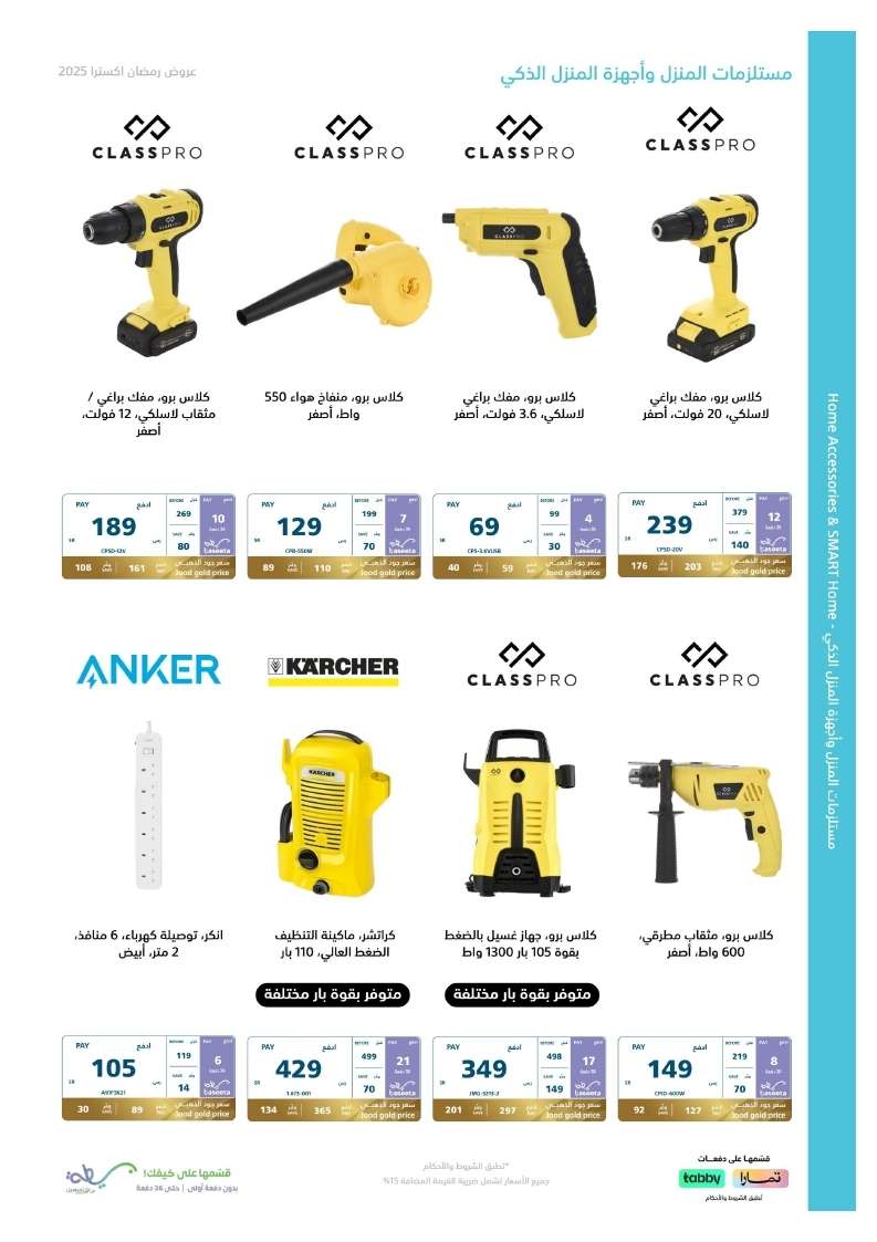 6eHbZX - عروض رمضان : عروض اكسترا السعودية حتي الاربعاء 20 شعبان 1446هـ حكاية مختلفة
