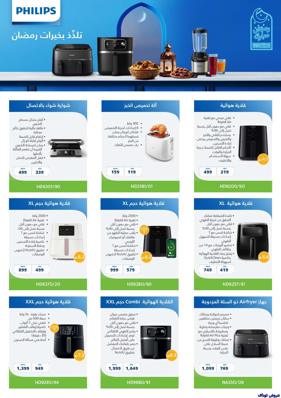 عروض رمضان : عروض المنيع لشهر رمضان حتى 1-2-2025 2 71P8rt - عروض رمضان : عروض المنيع لشهر رمضان حتى 1-2-2025