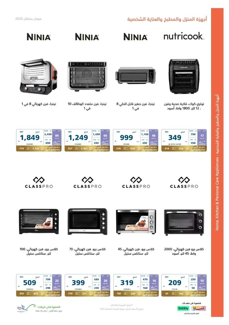 7k6zKR - عروض رمضان : عروض اكسترا السعودية حتي الاربعاء 20 شعبان 1446هـ حكاية مختلفة