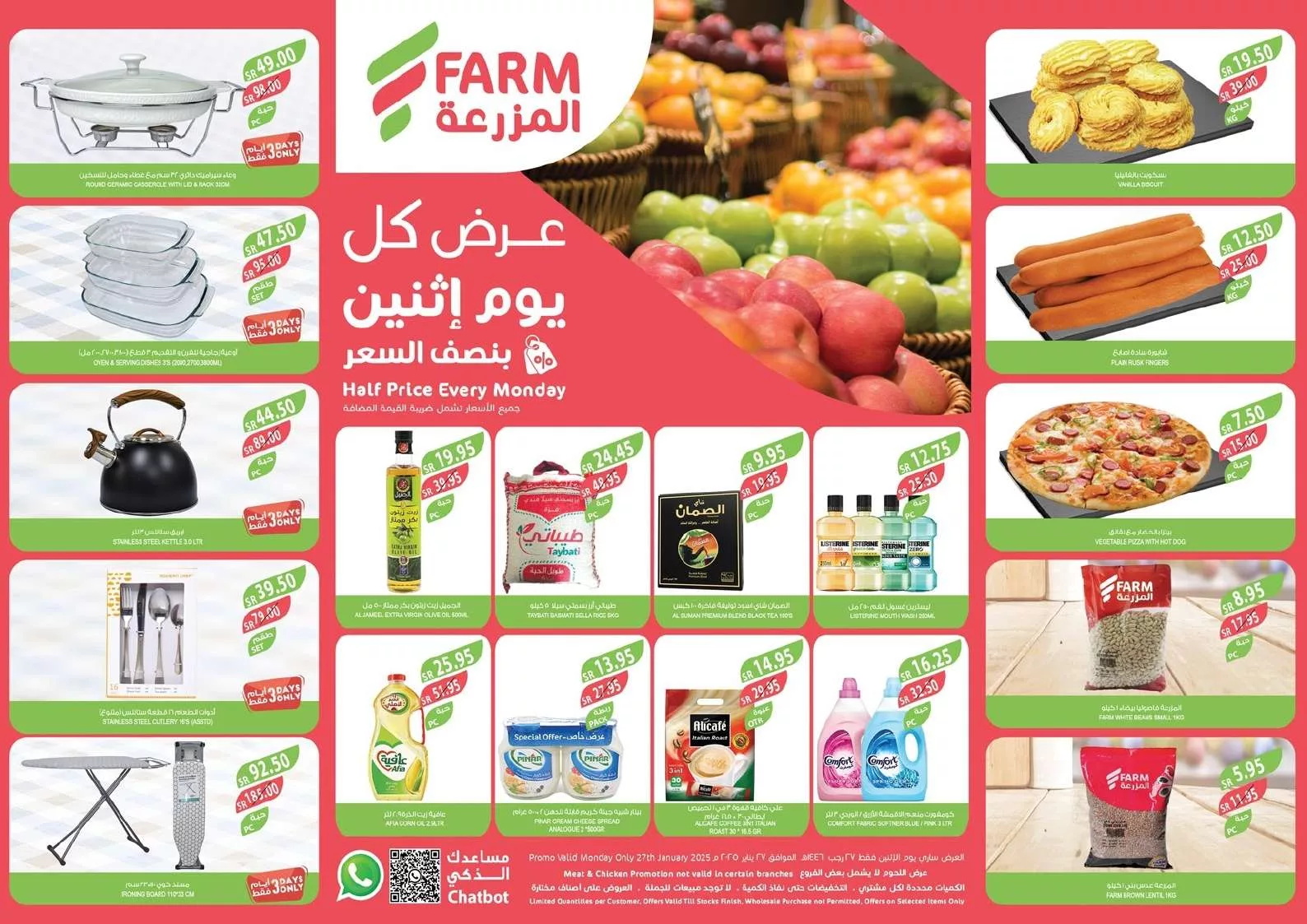 عروض اسواق المزرعة المنطقة الشرقية الطازج الاثنين 27/1/2025 اليوم فقط 1 96db c565 0df7 7616 - عروض اسواق المزرعة المنطقة الشرقية الطازج الاثنين 27/1/2025 اليوم فقط