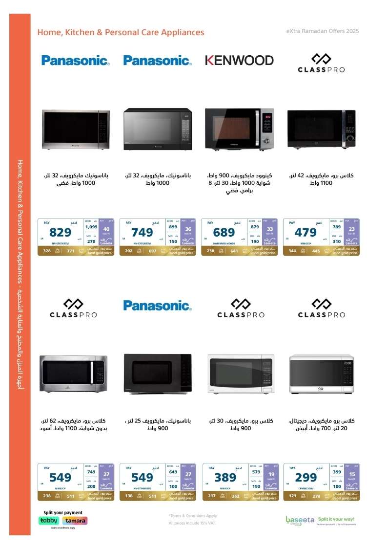 9QBv9F - عروض رمضان : عروض اكسترا السعودية حتي الاربعاء 20 شعبان 1446هـ حكاية مختلفة