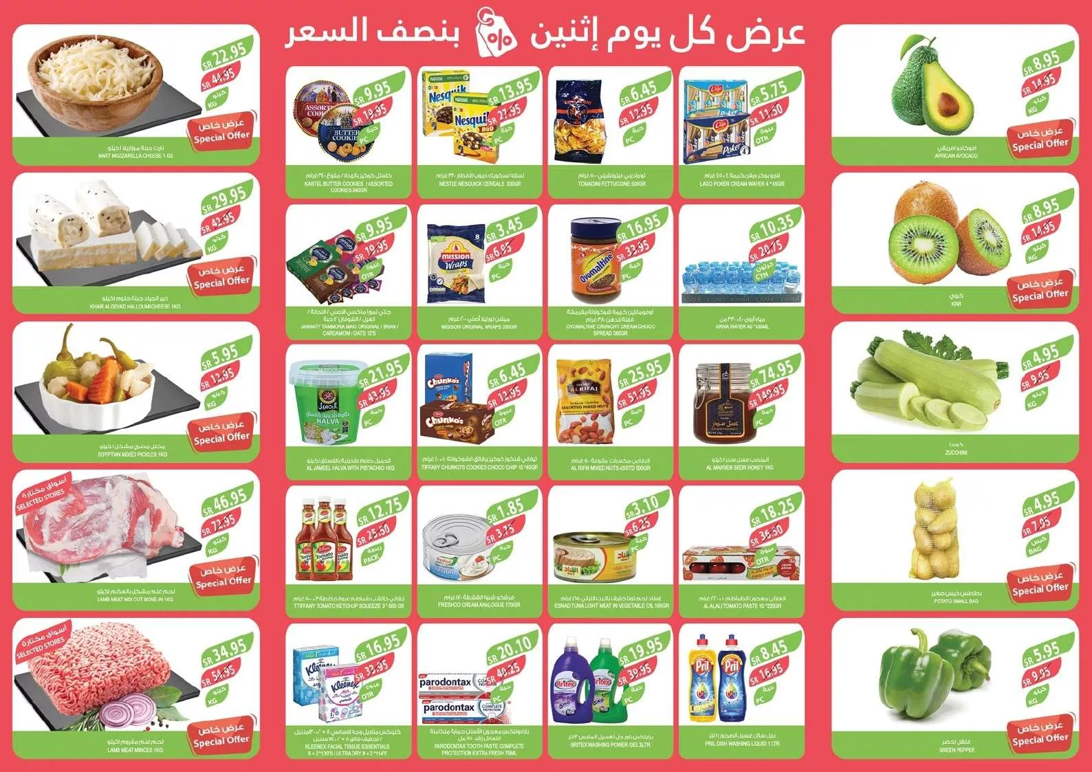 عروض اسواق المزرعة المنطقة الشرقية الطازج الاثنين 27/1/2025 اليوم فقط 2 9d73 78cf d155 ae39 - عروض اسواق المزرعة المنطقة الشرقية الطازج الاثنين 27/1/2025 اليوم فقط