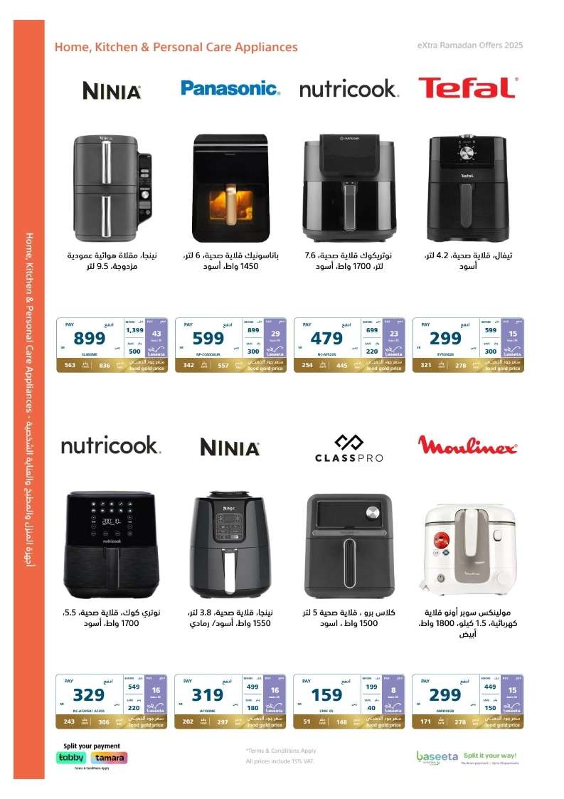 AhY7uv - عروض رمضان : عروض اكسترا السعودية حتي الاربعاء 20 شعبان 1446هـ حكاية مختلفة