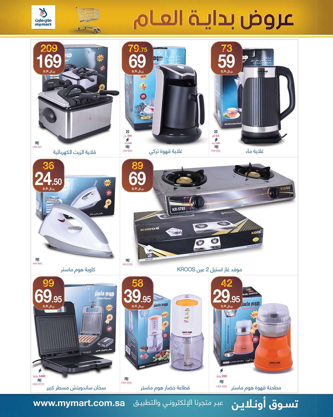 C2TrC9 - عروض ماي مارت الاسبوعية السبت 25-1-2025 | تخفيضات بداية العام