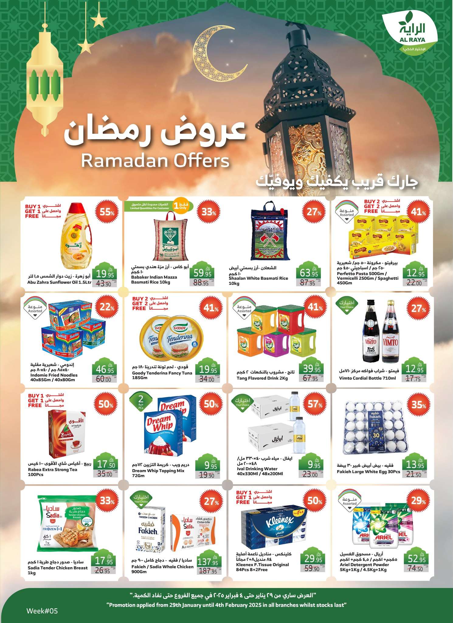 - عروض رمضان 2025 عروض اسواق الراية جدة الأسبوعية الأربعاء 29-1-2025 اقل الاسعار
