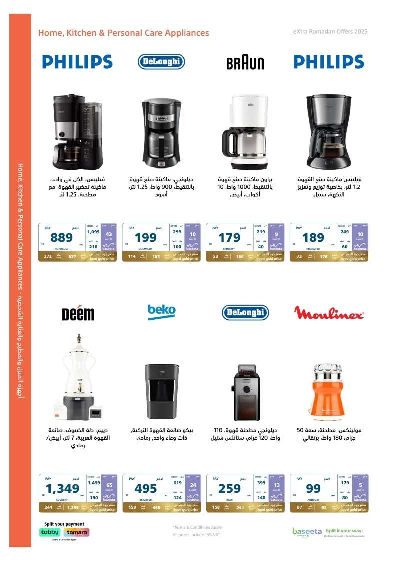 FXTPtu - عروض رمضان : عروض اكسترا السعودية حتي الاربعاء 20 شعبان 1446هـ حكاية مختلفة