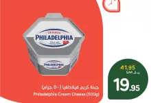 GiNNsZZWoAA9lrE - عروض بنده الرمضانية اليومية الاحد 26 يناير 2025 ساعات محدودة - جبنة كريم فيلادلفيا