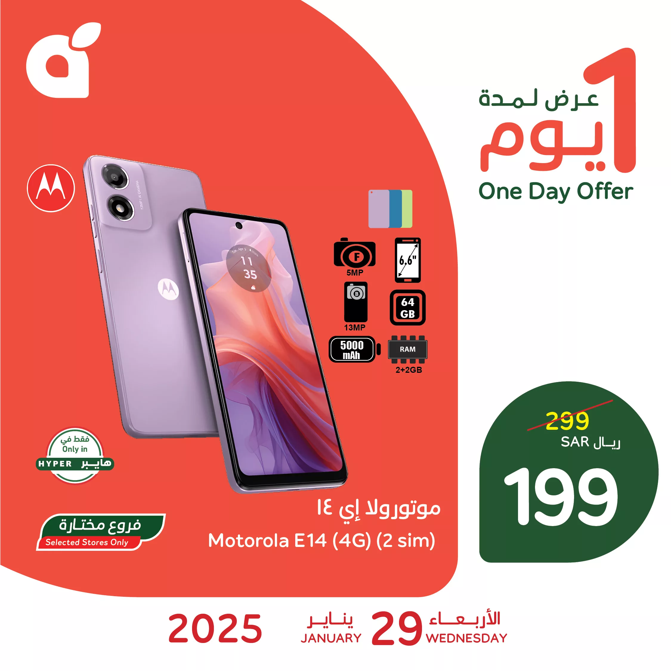 - عروض بنده اليومية علي جوال موتورولا E14 الاربعاء 29 يناير 2025 اقل الاسعار