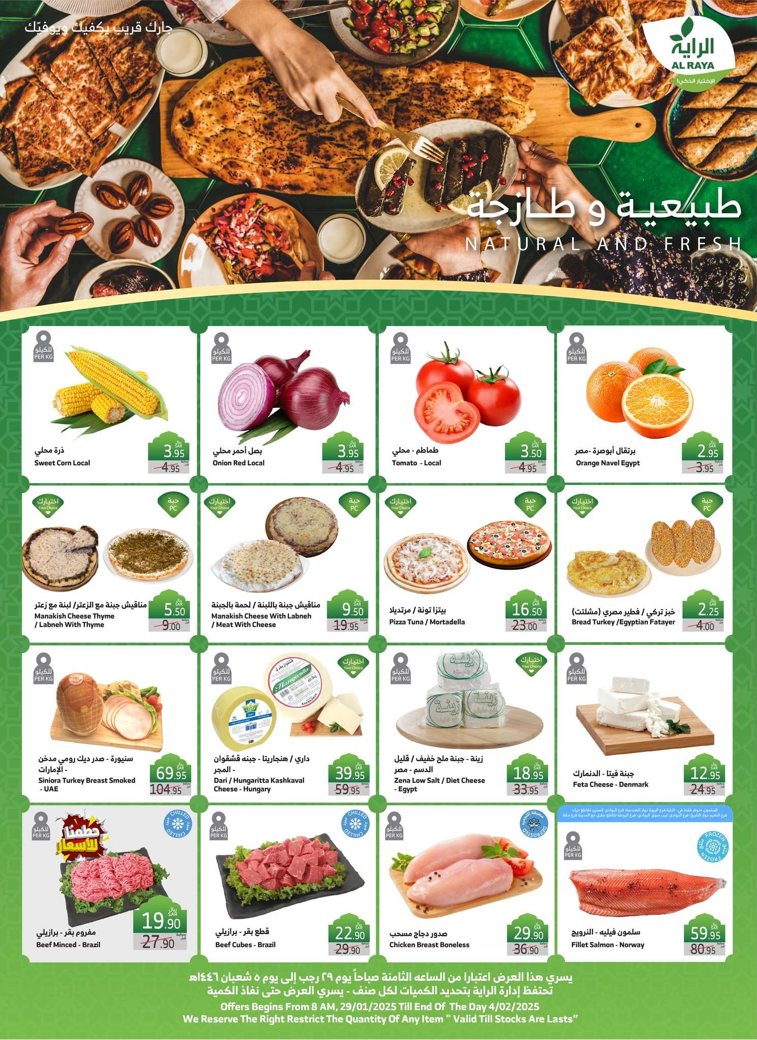 H58ZWw - عروض رمضان 2025 عروض اسواق الراية جدة الأسبوعية الأربعاء 29-1-2025 اقل الاسعار