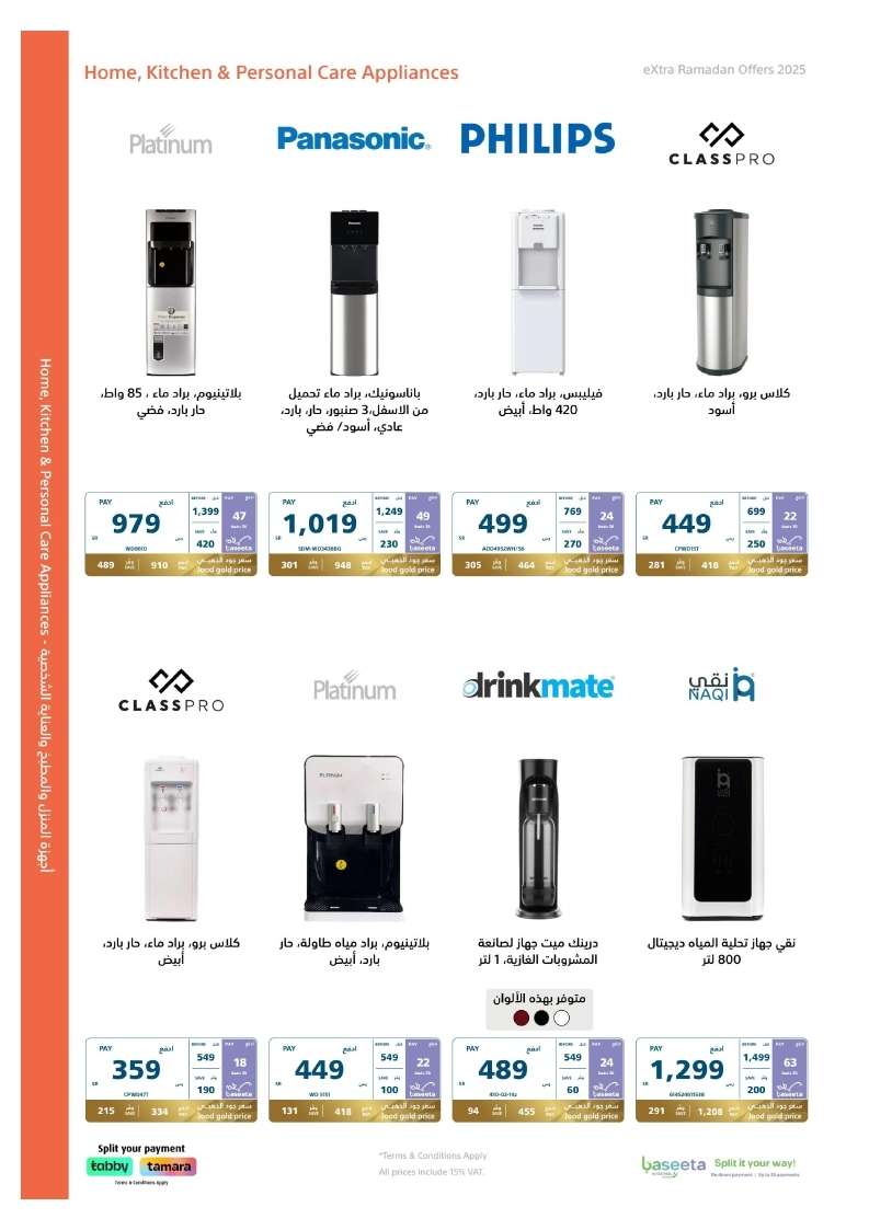 IIGWqI - عروض رمضان : عروض اكسترا السعودية حتي الاربعاء 20 شعبان 1446هـ حكاية مختلفة