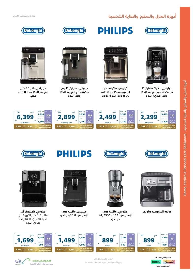 LXMTLv - عروض رمضان : عروض اكسترا السعودية حتي الاربعاء 20 شعبان 1446هـ حكاية مختلفة