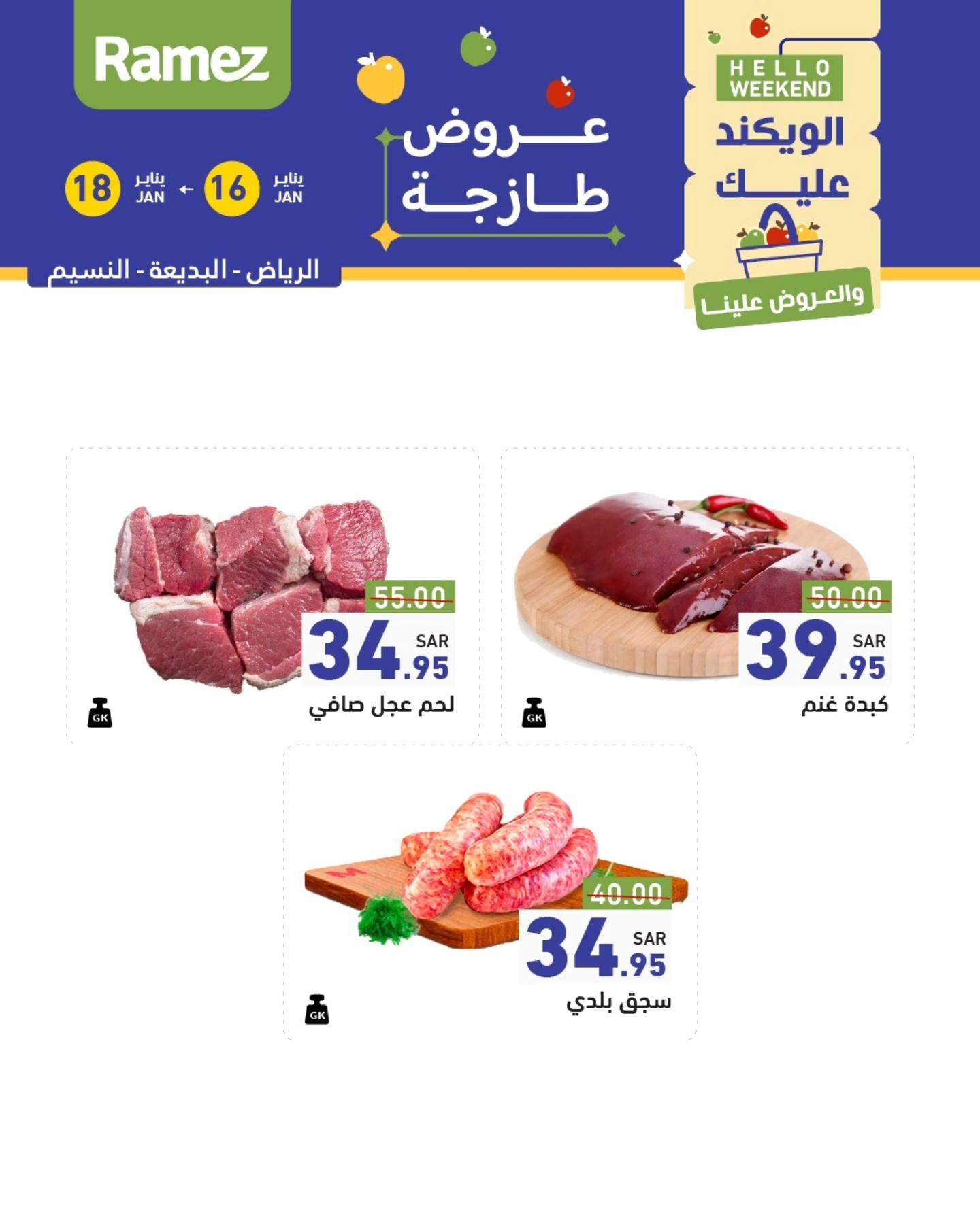 Nlw8yz - عروض اسواق رامز السعودية الويكند الخميس 16 يناير 2025 | لمدة 3 ايام