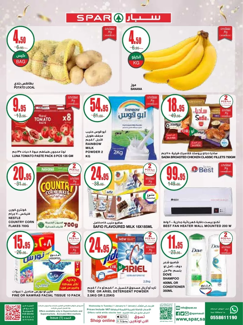 SPAR Weekly Flyer page 2 - عروض سبار السعودية الأسبوعية الأربعاء 1-1-2025 | اقل الاسعار