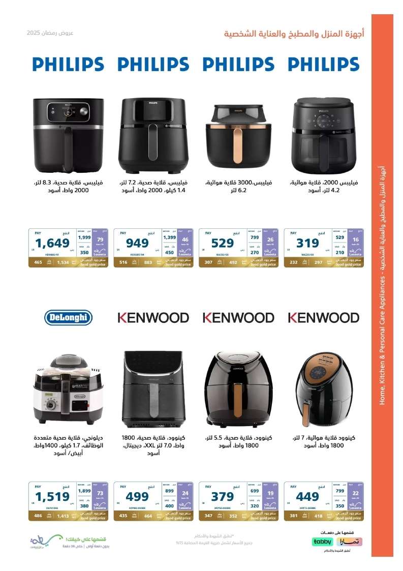 TvMrs5 - عروض رمضان : عروض اكسترا السعودية حتي الاربعاء 20 شعبان 1446هـ حكاية مختلفة