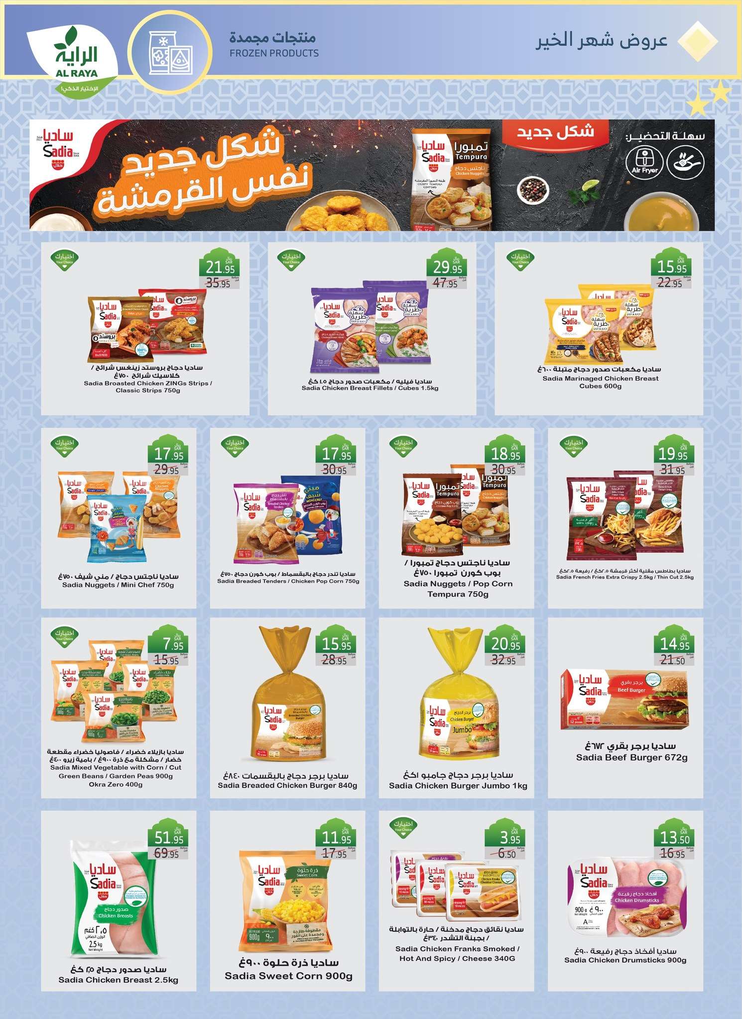 - عروض رمضان 2025 عروض اسواق الراية جدة الأسبوعية الأربعاء 29-1-2025 اقل الاسعار