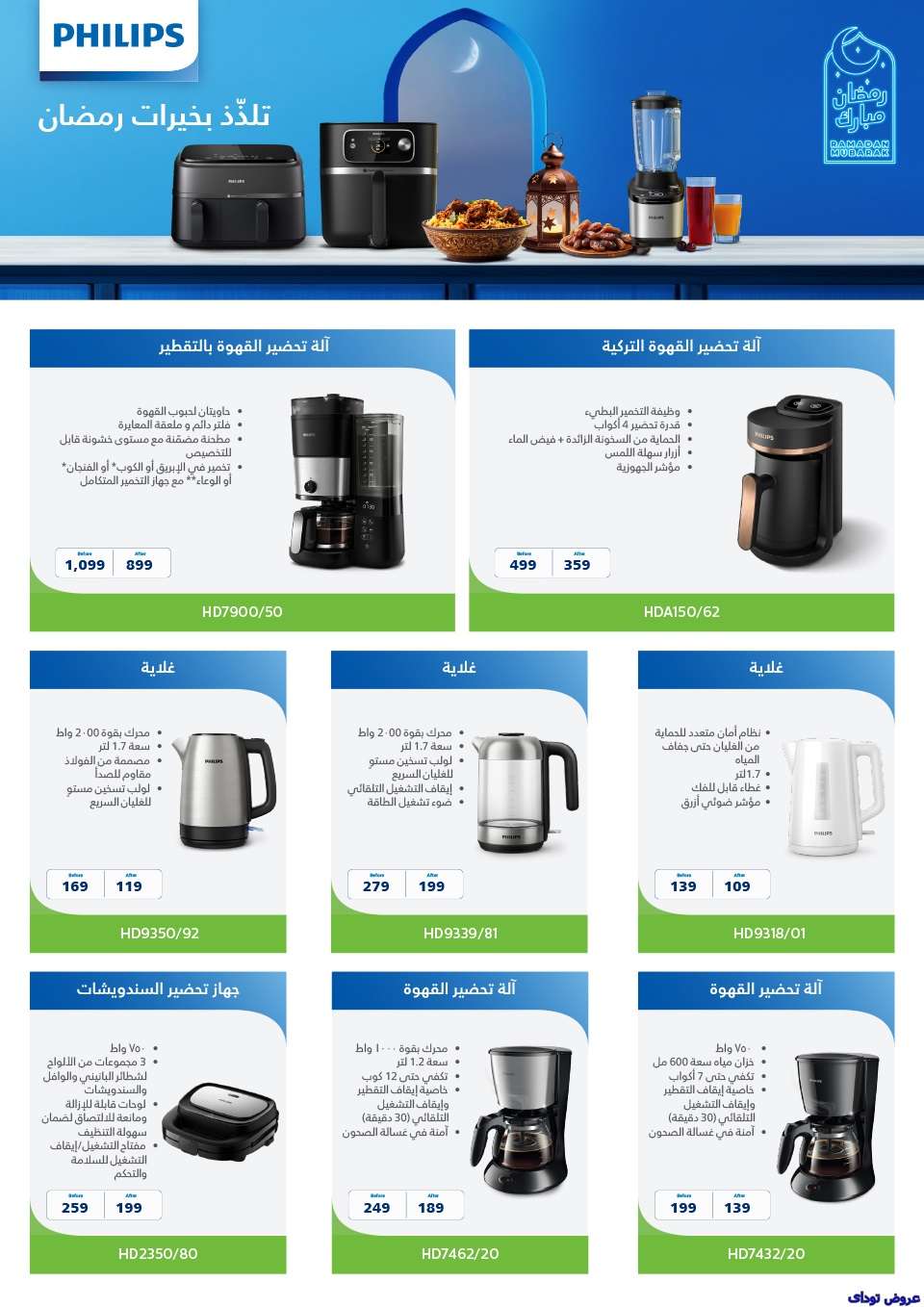 عروض رمضان : عروض المنيع لشهر رمضان حتى 1-2-2025 6 XG03IX - عروض رمضان : عروض المنيع لشهر رمضان حتى 1-2-2025