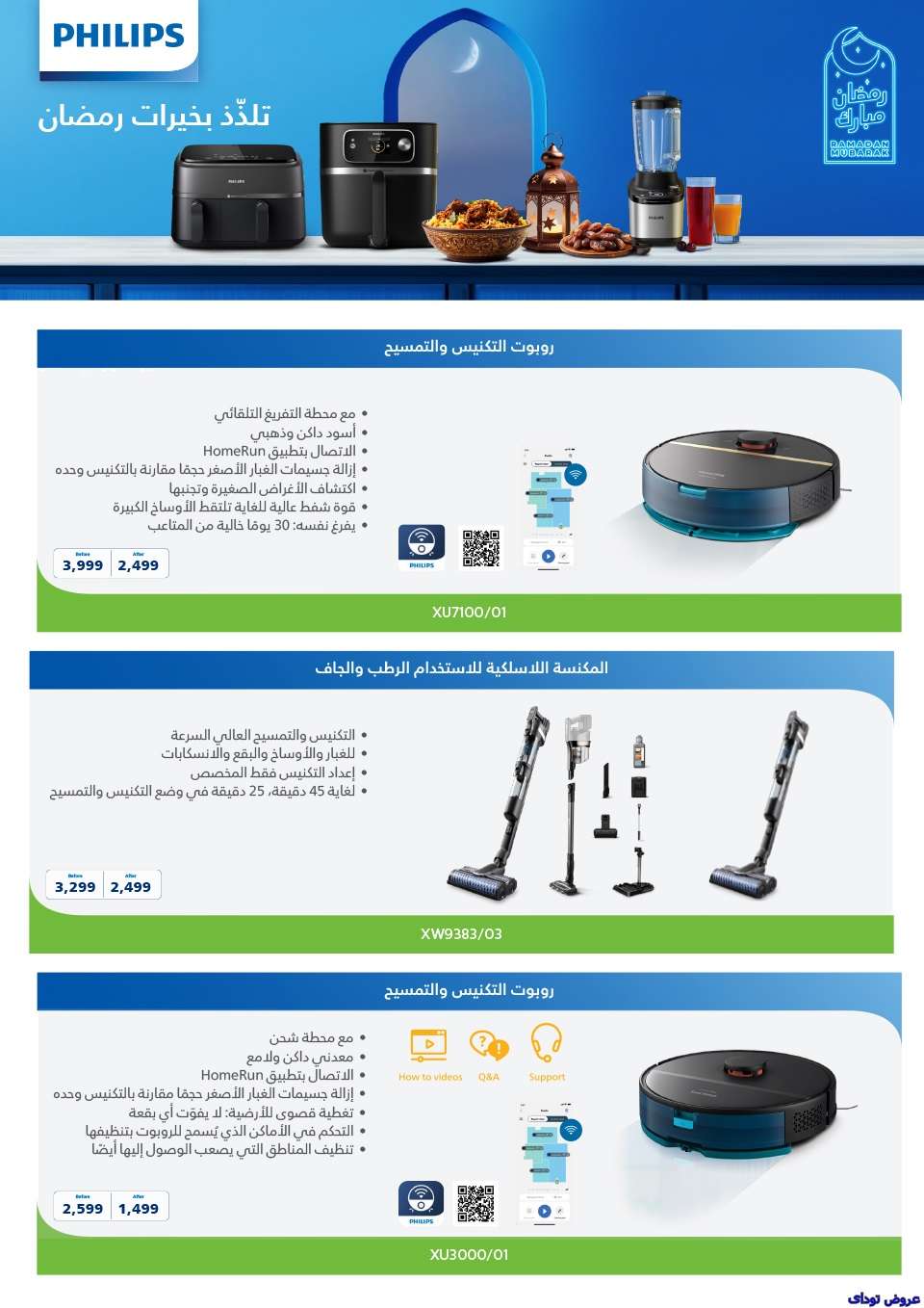 عروض رمضان : عروض المنيع لشهر رمضان حتى 1-2-2025 7 XrLcWH - عروض رمضان : عروض المنيع لشهر رمضان حتى 1-2-2025