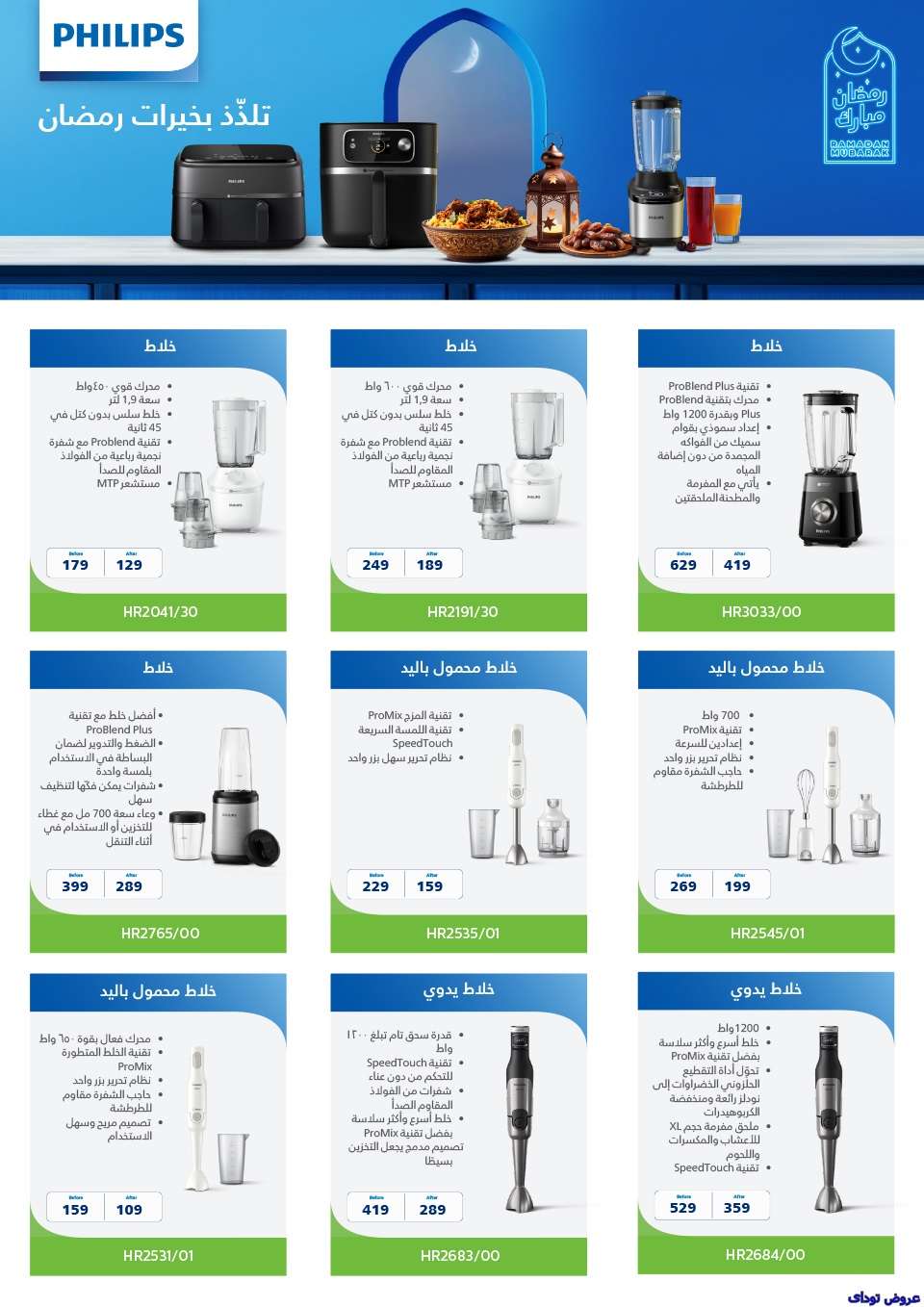 عروض رمضان : عروض المنيع لشهر رمضان حتى 1-2-2025 4 YrHQjt - عروض رمضان : عروض المنيع لشهر رمضان حتى 1-2-2025
