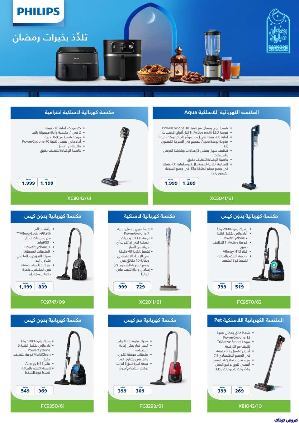عروض رمضان : عروض المنيع لشهر رمضان حتى 1-2-2025 8 - عروض رمضان : عروض المنيع لشهر رمضان حتى 1-2-2025