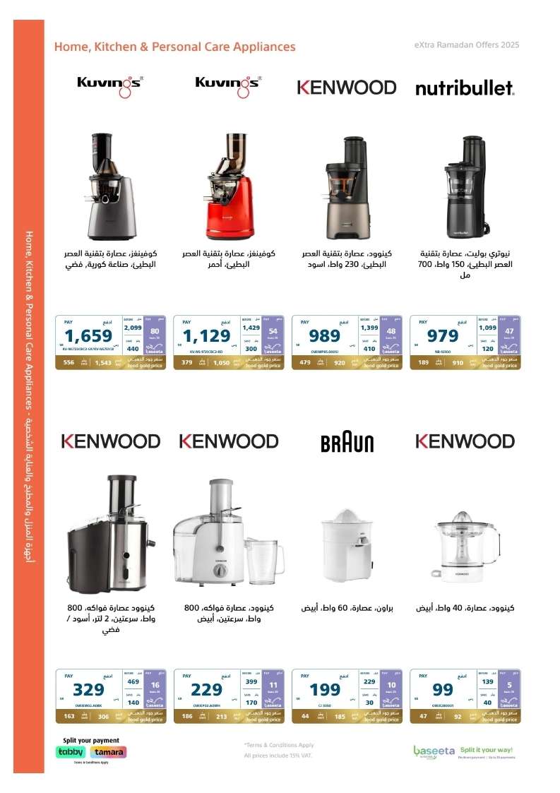 cdZ1aF - عروض رمضان : عروض اكسترا السعودية حتي الاربعاء 20 شعبان 1446هـ حكاية مختلفة