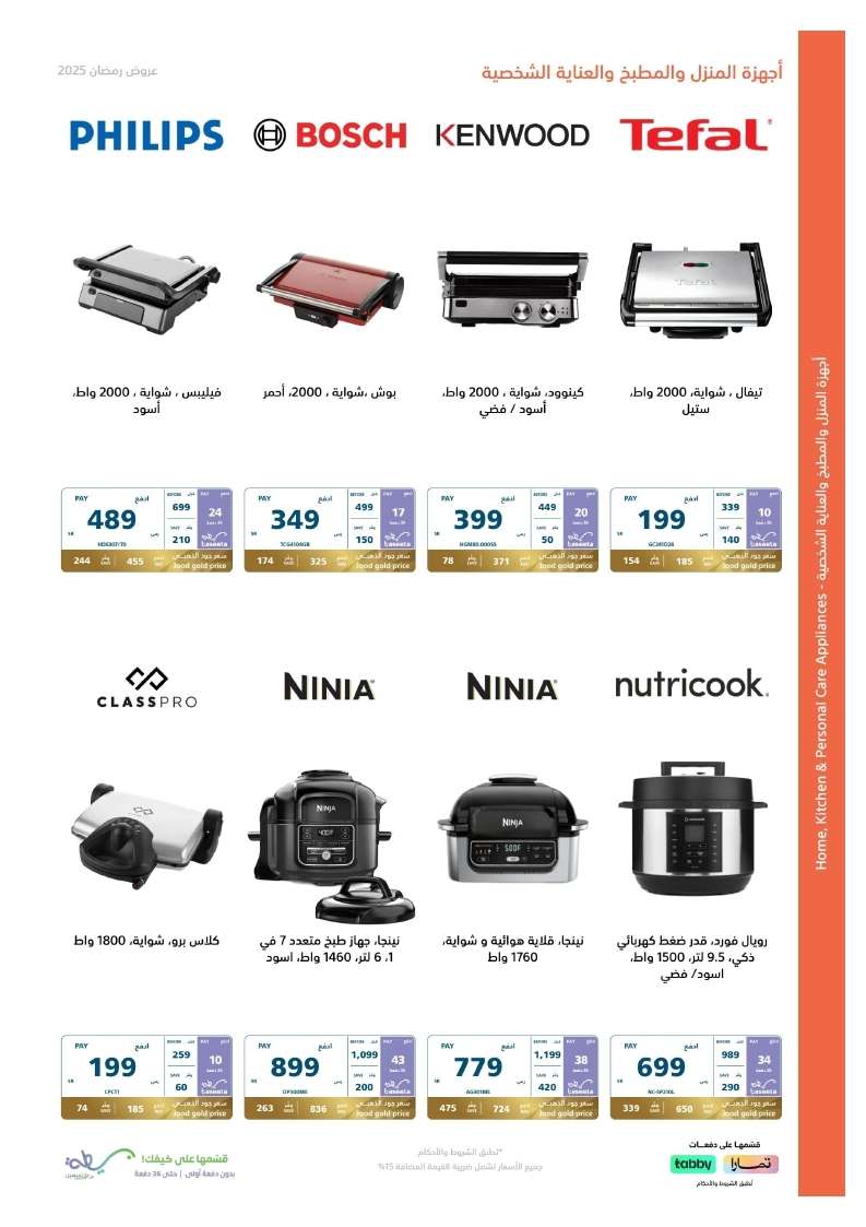 dr2dh9 - عروض رمضان : عروض اكسترا السعودية حتي الاربعاء 20 شعبان 1446هـ حكاية مختلفة