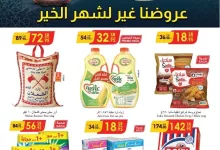 f5be d738 959b f4a0 - عروض رمضان 1446هـ : عروض الدانوب خميس مشيط الأسبوعية الأربعاء 29/1/2025