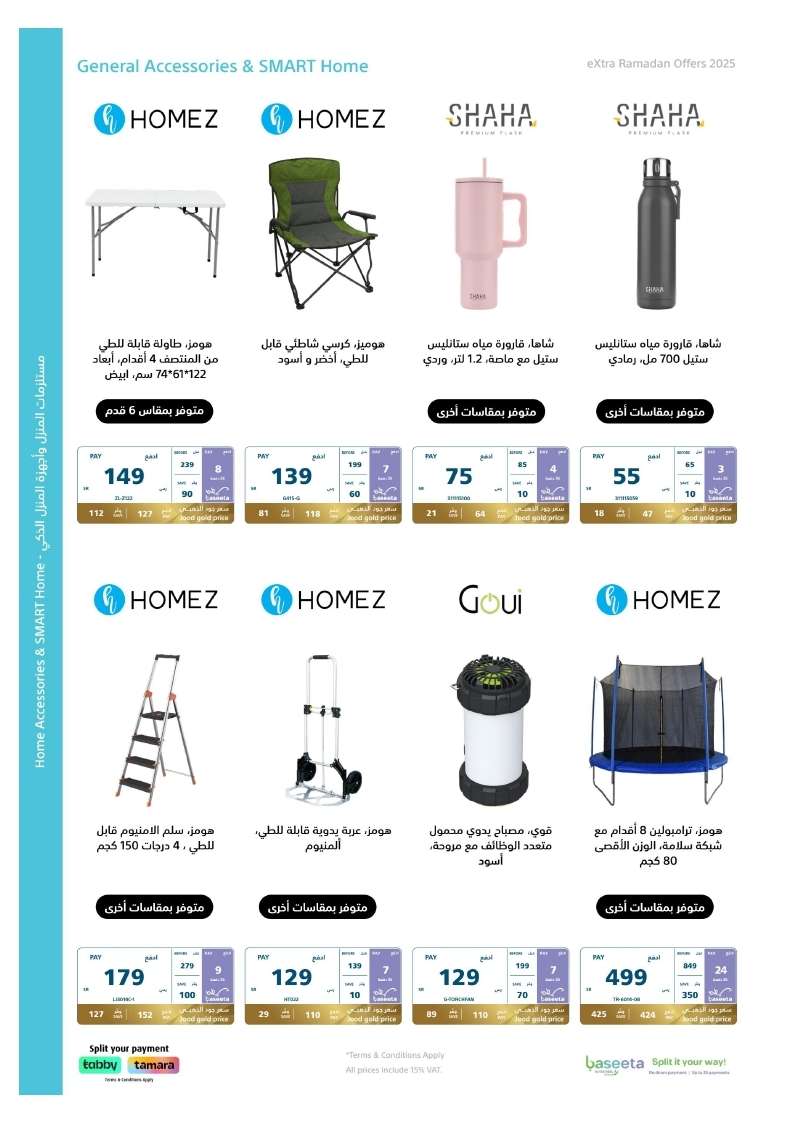 gNNeWE - عروض رمضان : عروض اكسترا السعودية حتي الاربعاء 20 شعبان 1446هـ حكاية مختلفة