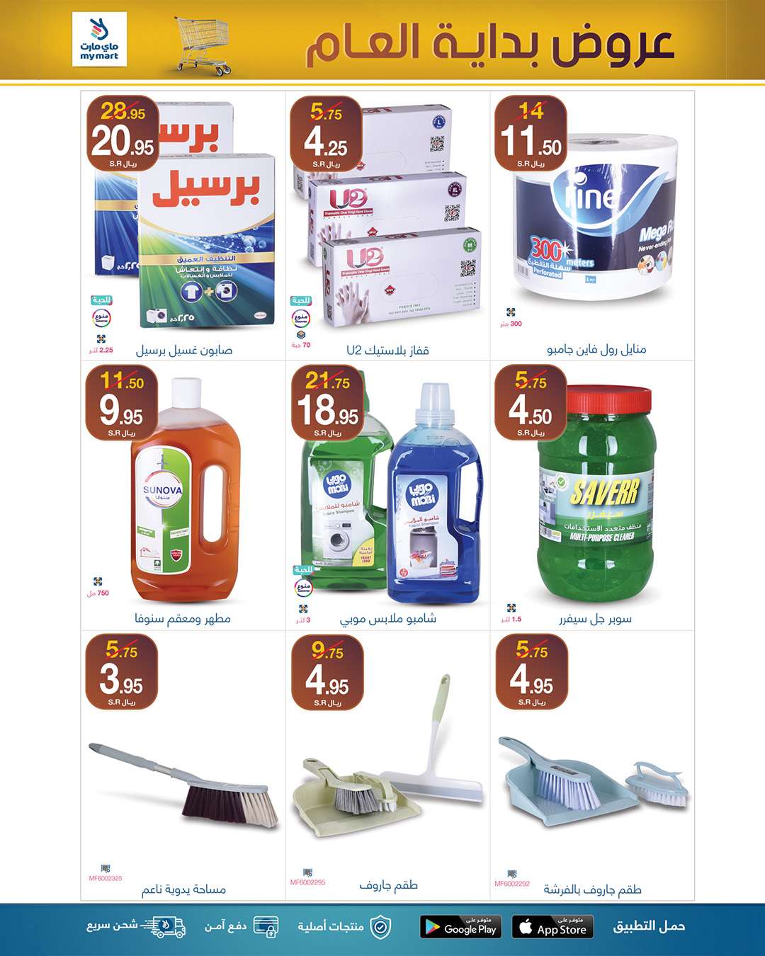 irdlHs - عروض ماي مارت الاسبوعية السبت 25-1-2025 | تخفيضات بداية العام