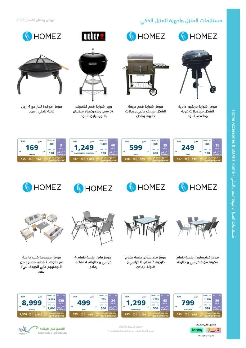 swyRdY - عروض رمضان : عروض اكسترا السعودية حتي الاربعاء 20 شعبان 1446هـ حكاية مختلفة